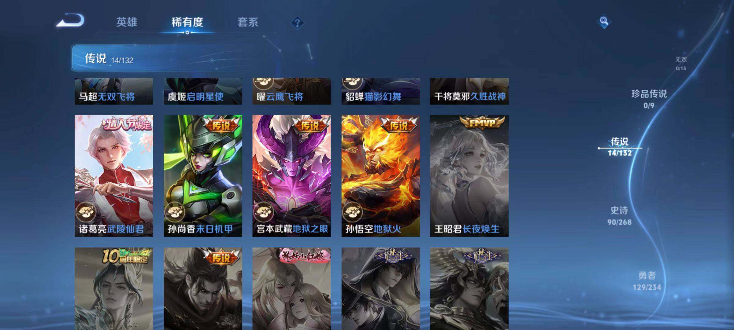 WZLX488441王者荣耀账号详情图4 WZLX488441王者荣耀账号详情图4