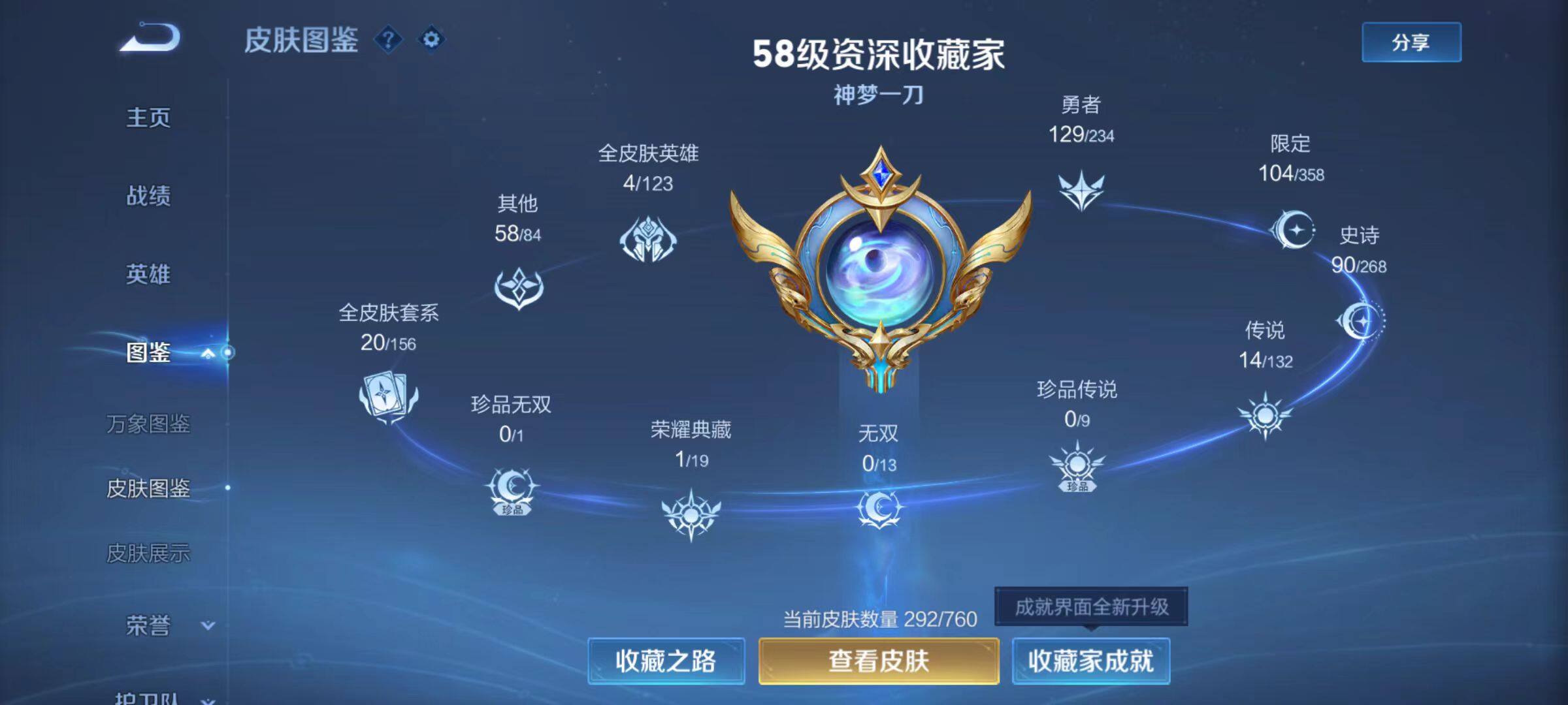 WZLX488441王者荣耀账号详情图7 WZLX488441王者荣耀账号详情图7