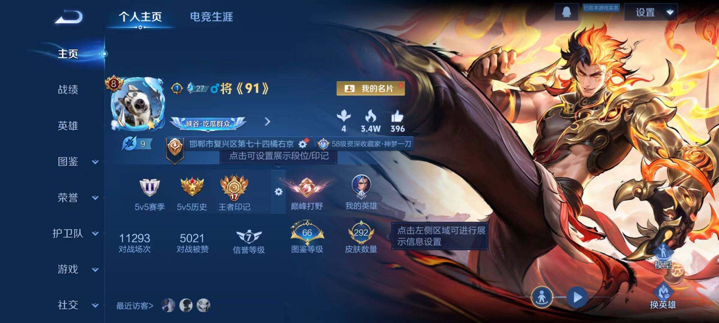 WZLX488441王者荣耀账号详情图10 WZLX488441王者荣耀账号详情图10