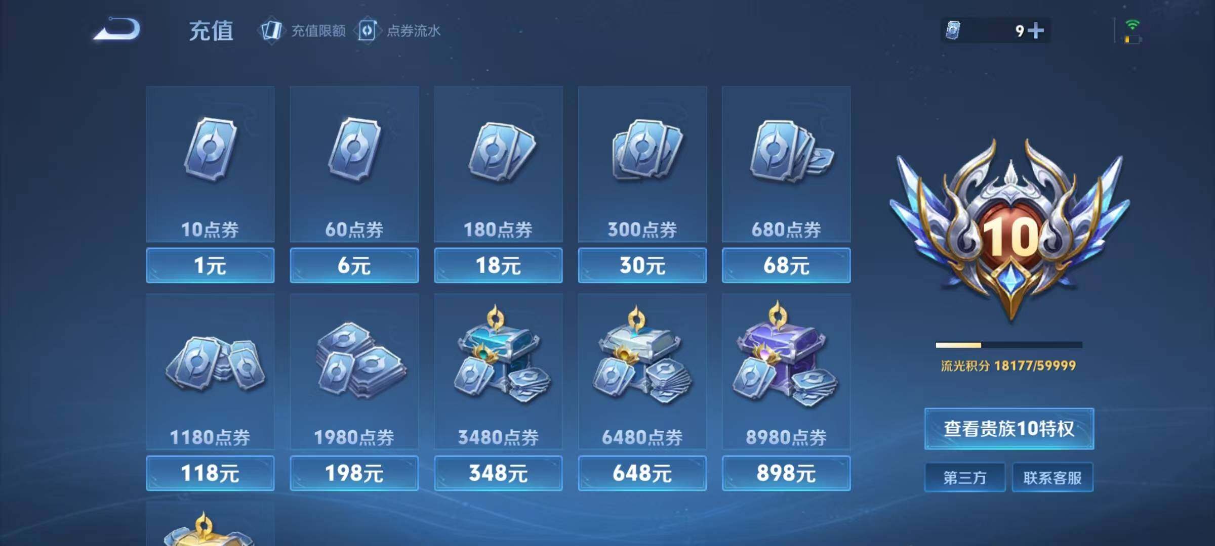 WZQM496303王者荣耀账号详情图37