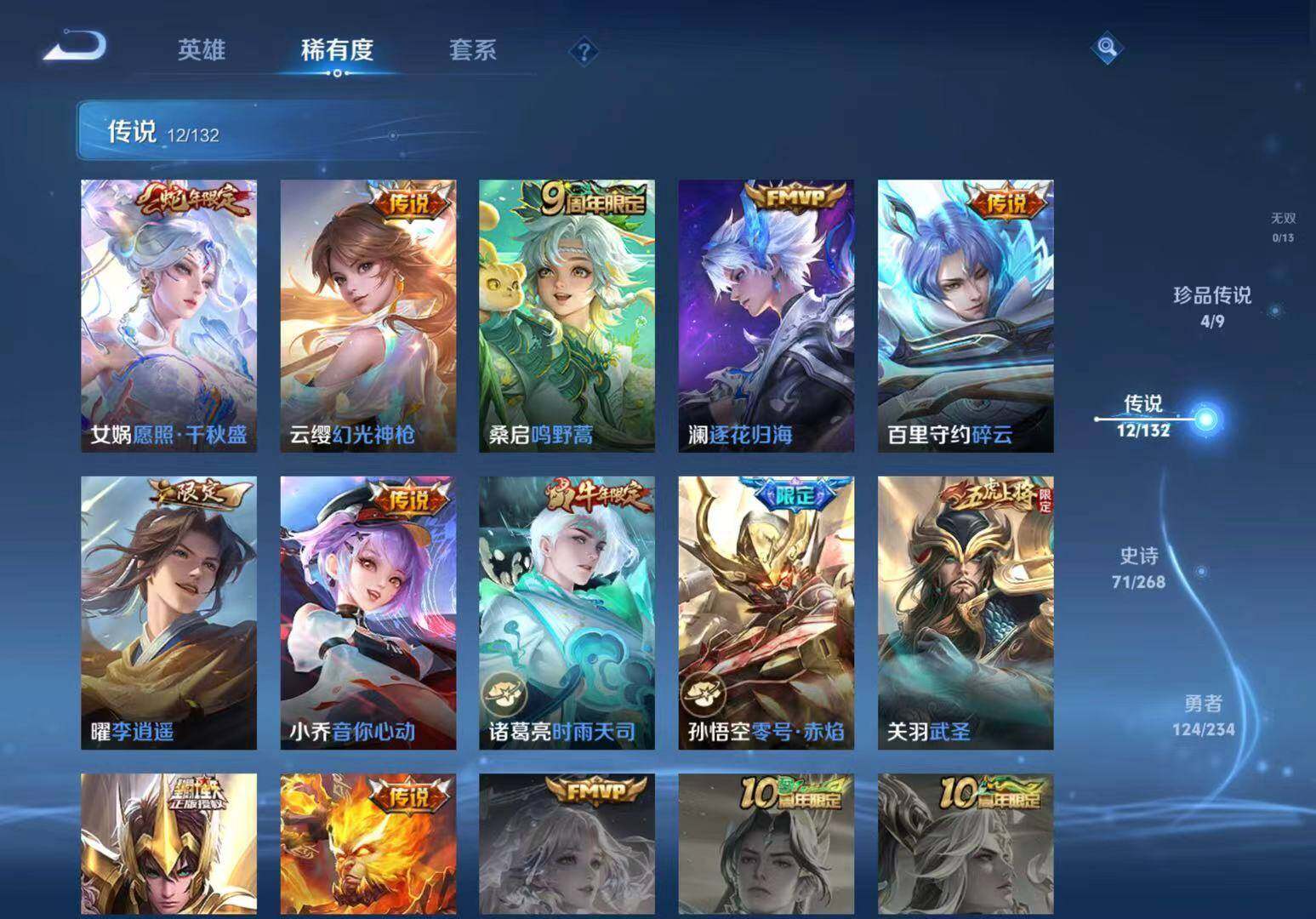 WZCMW490279王者荣耀账号详情图9