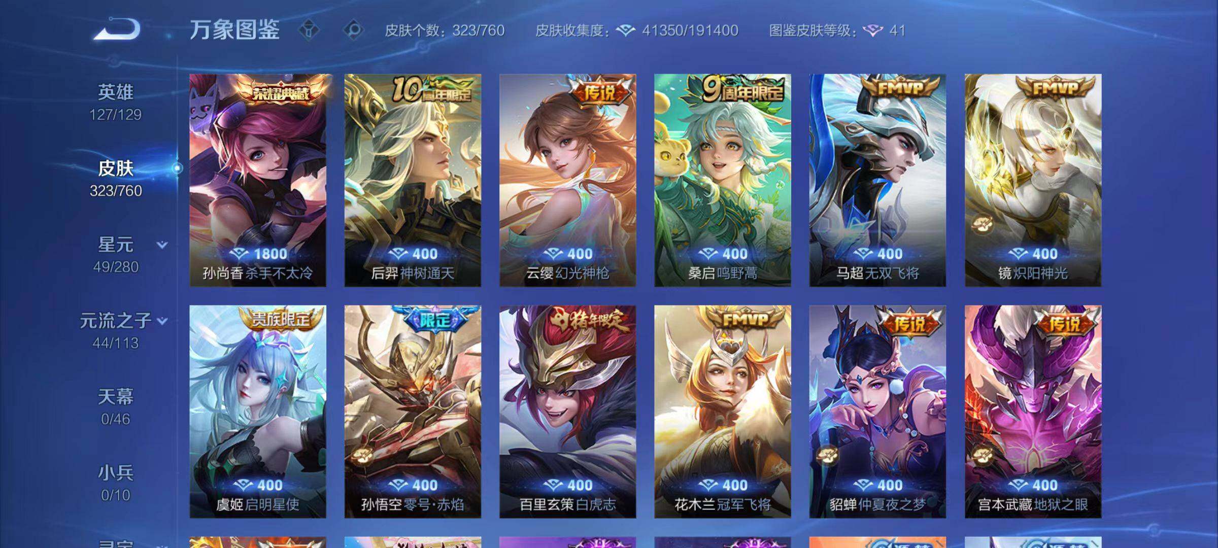 WZCMW4111756王者荣耀账号详情图9