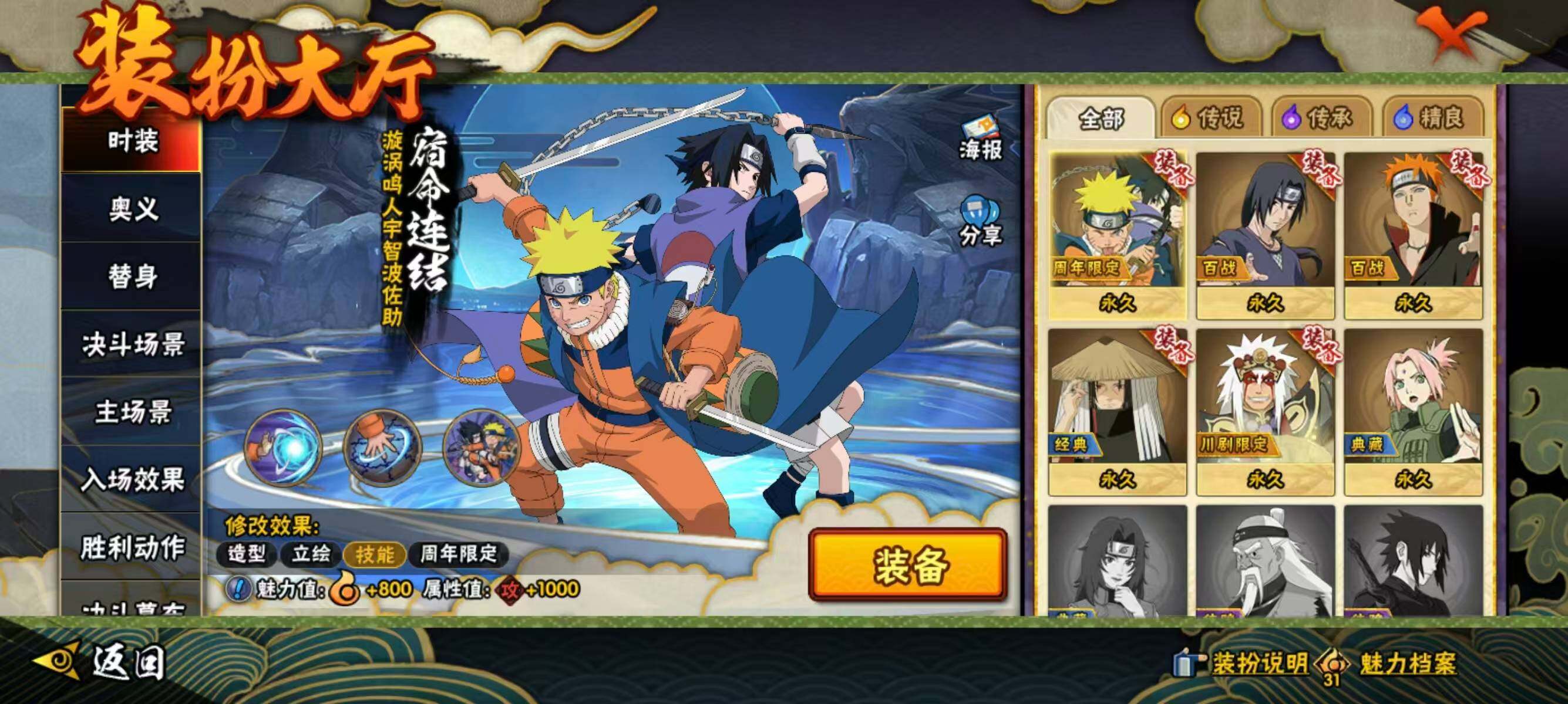 HYEY45596火影忍者账号详情图10