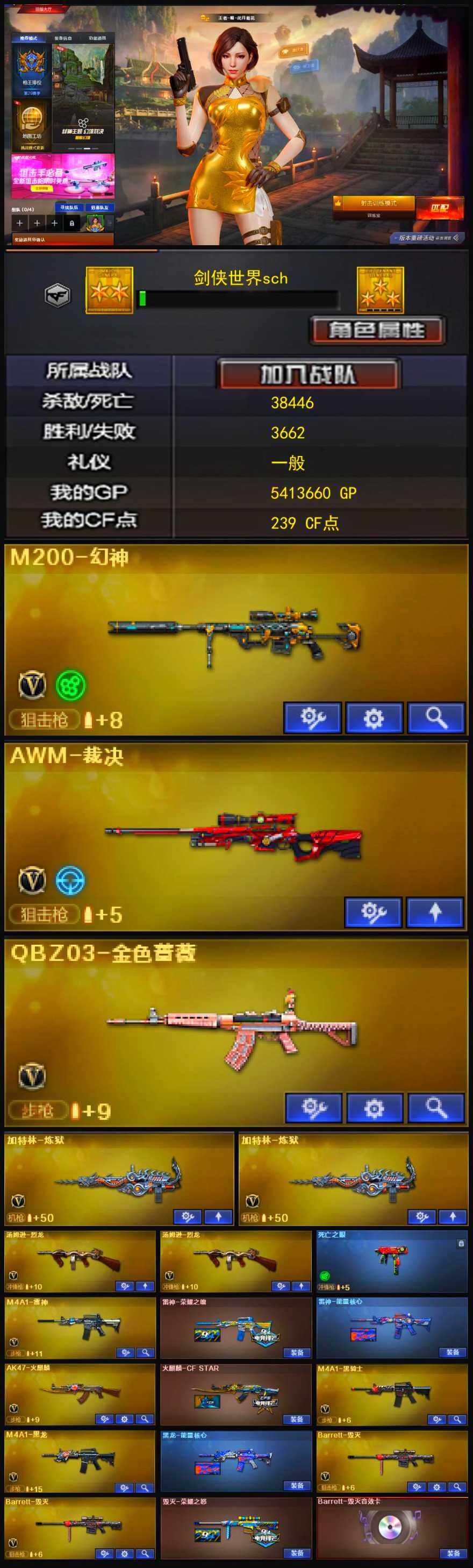 穿越火线账号北部战区河南一区河南一区-54V-6王者-2炫金
【热门武器】：QBZ03-金色蔷薇，M200-幻神，死亡之眼，M4A1-黑骑士，汤姆逊-烈龙*2，加特林-炼狱*2，沙鹰-修罗
【王者炫金武器】：王者之武，王者之光