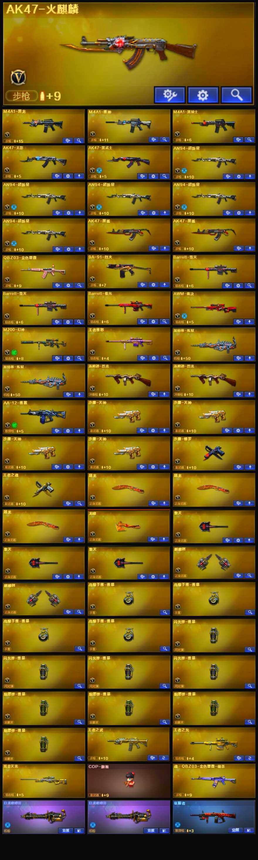 CFQYYX416634穿越火线账号详情图3