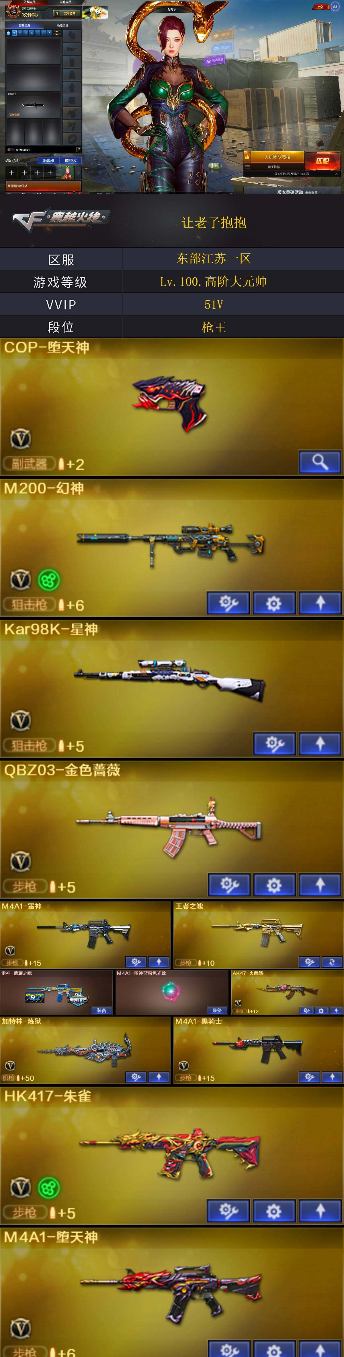 CFQYYX416635穿越火线账号详情图3