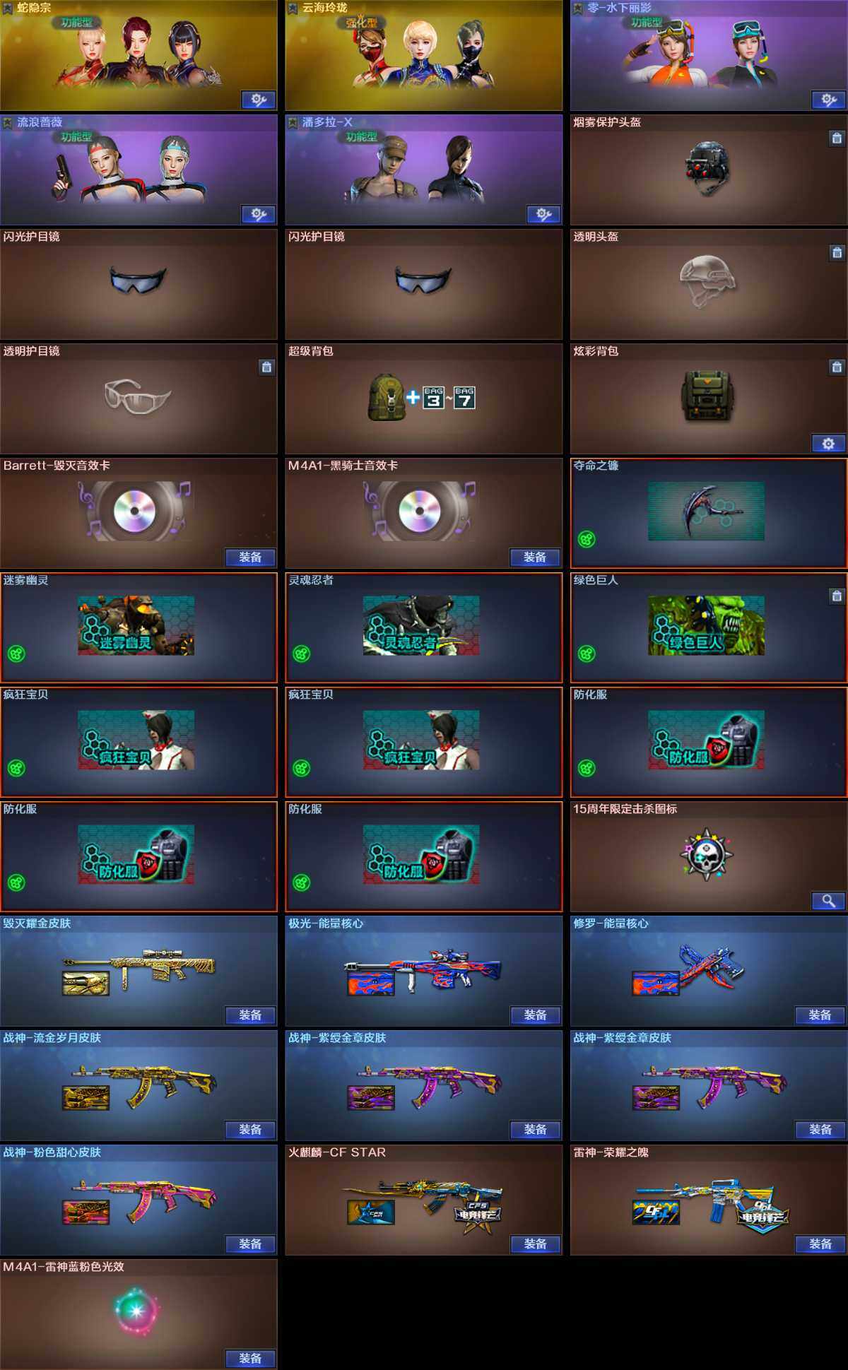 CFQYYX416635穿越火线账号详情图5