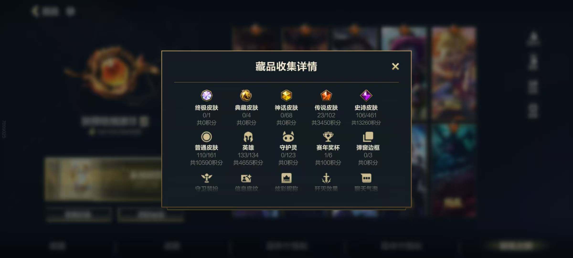 LOMQM40579LOL手游账号详情图6