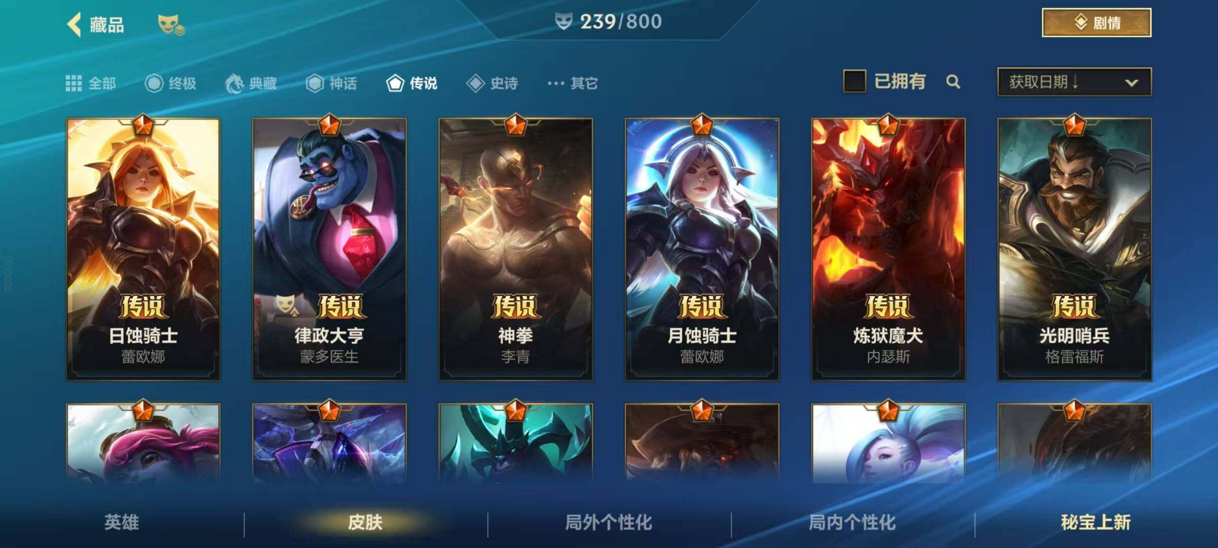 LOMQM40579LOL手游账号详情图7