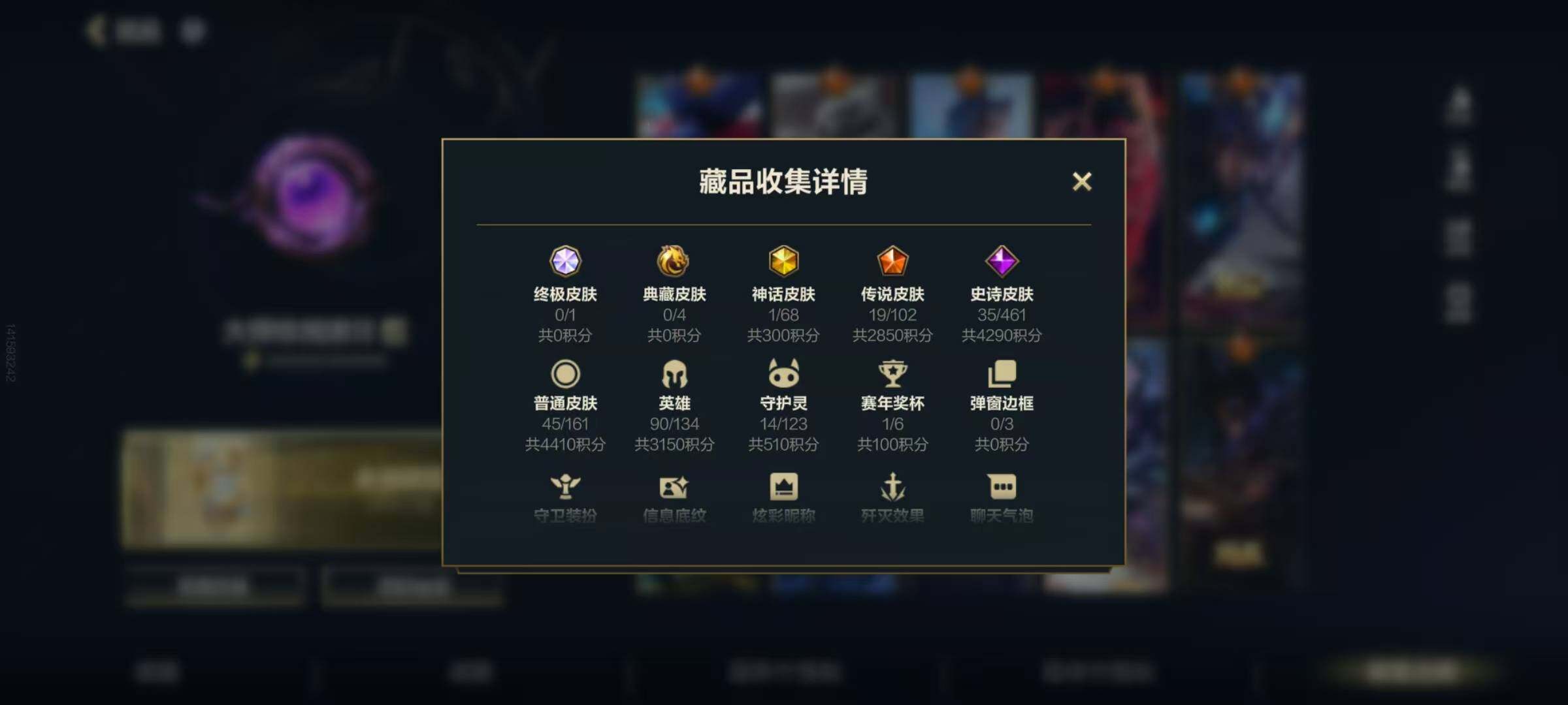 LOMEY40580LOL手游账号详情图4