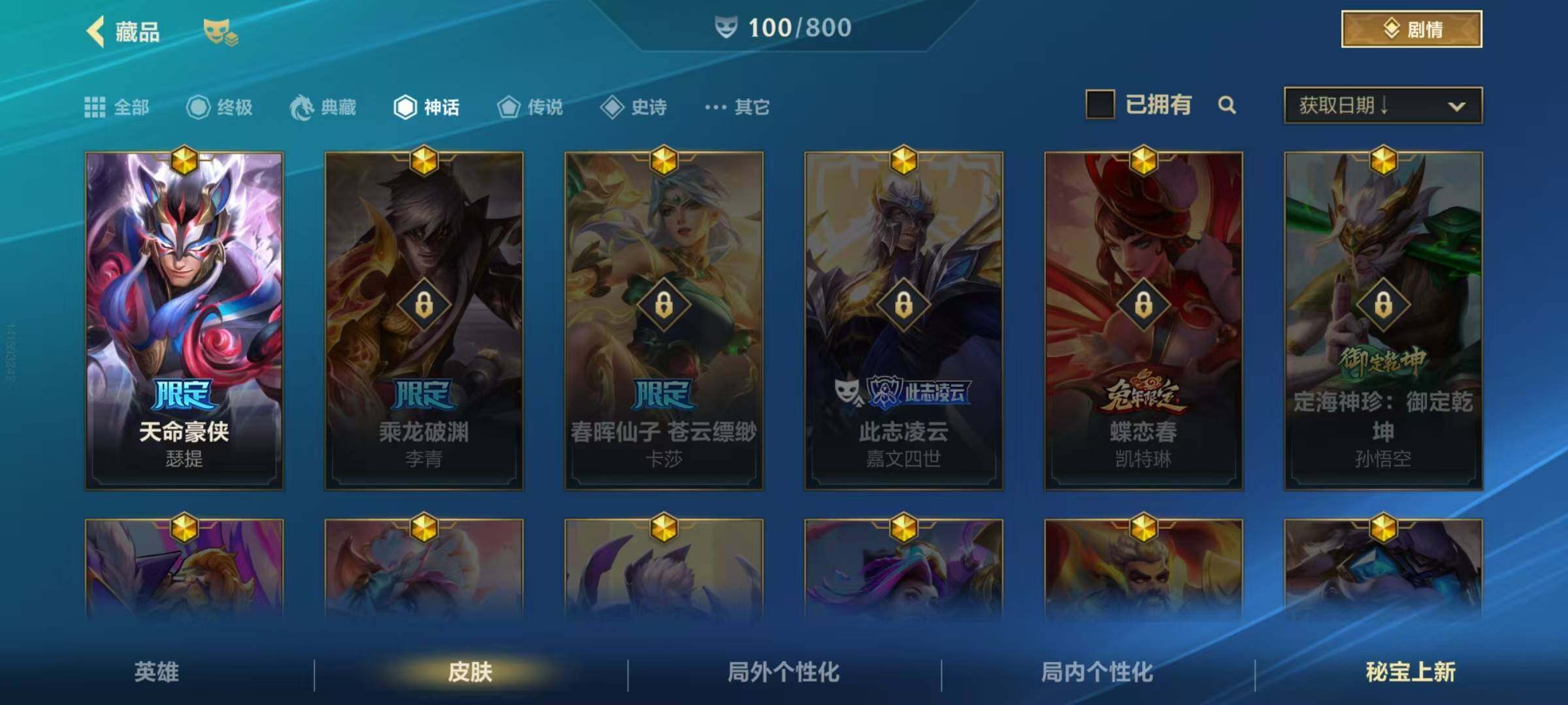 LOMEY40580LOL手游账号详情图5