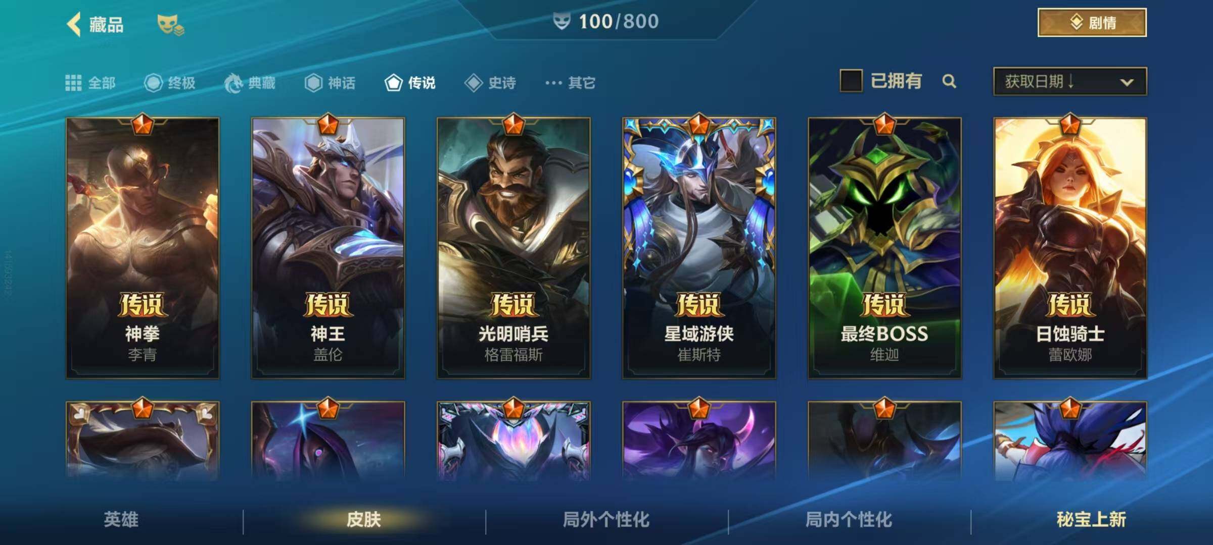 LOMEY40580LOL手游账号详情图6