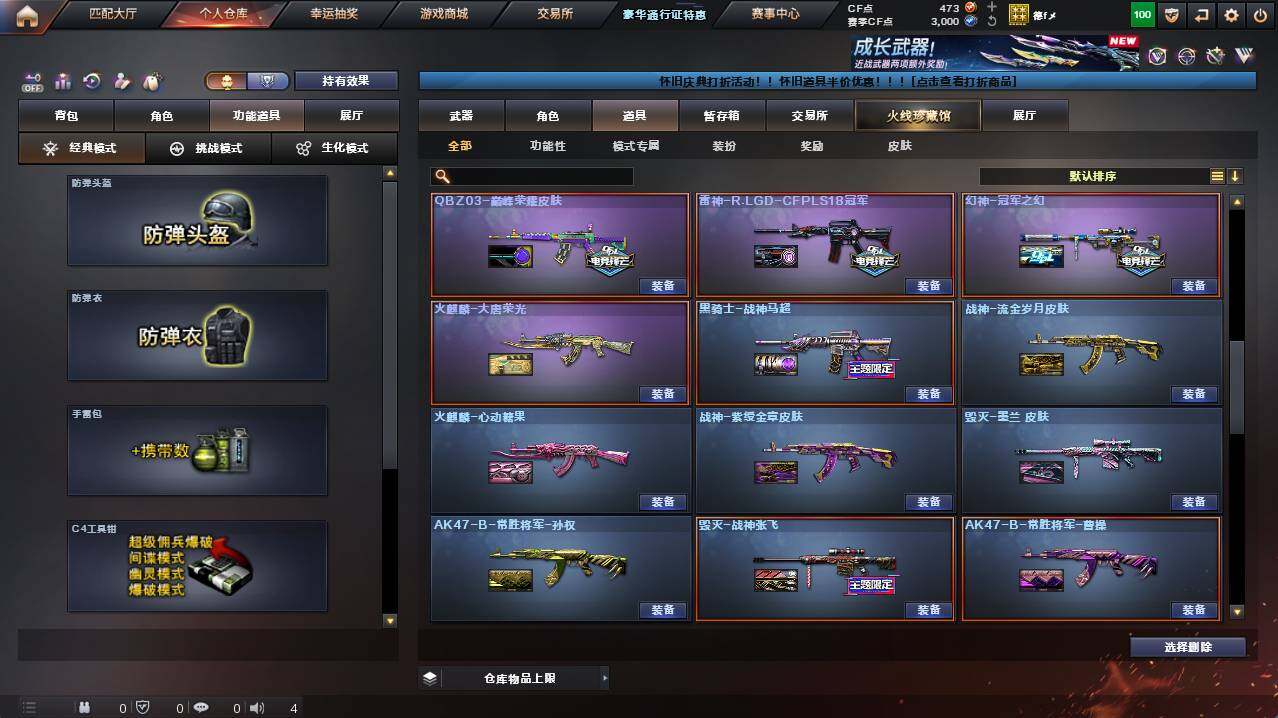 CFCMW421686穿越火线账号详情图18