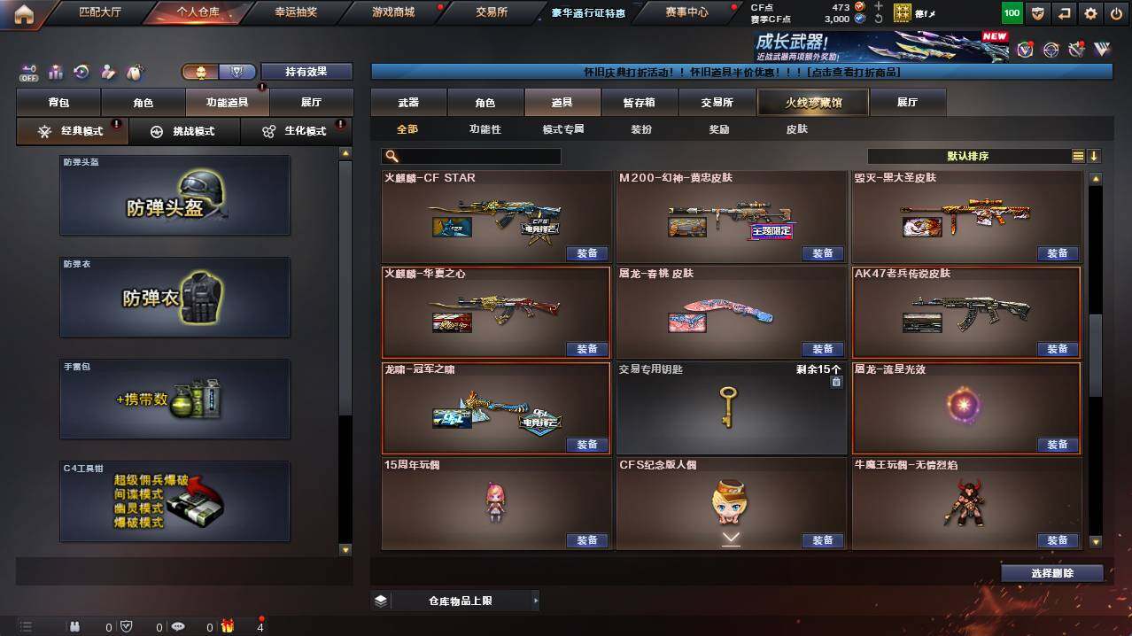 CFCMW421686穿越火线账号详情图19