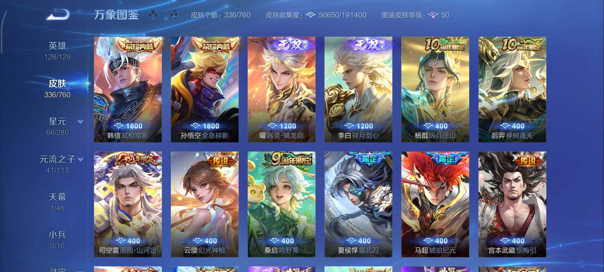 WZCMW485636王者荣耀账号详情图6