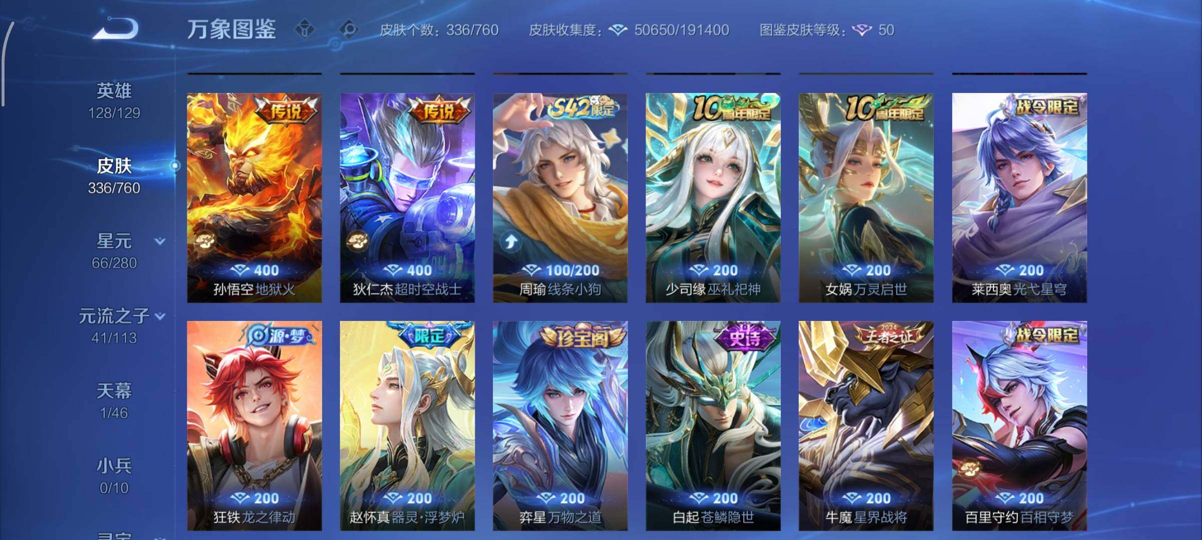 WZCMW485636王者荣耀账号详情图8