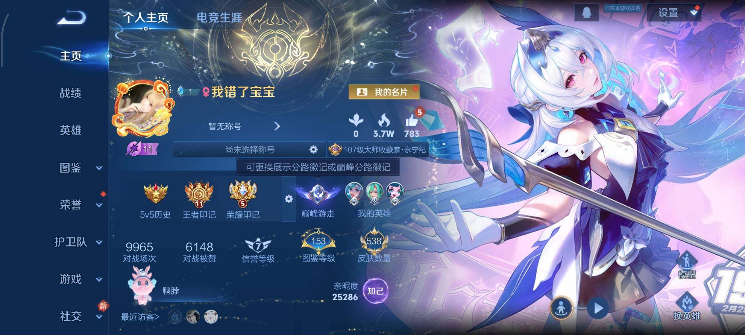 WZCMY486544王者荣耀账号详情图2