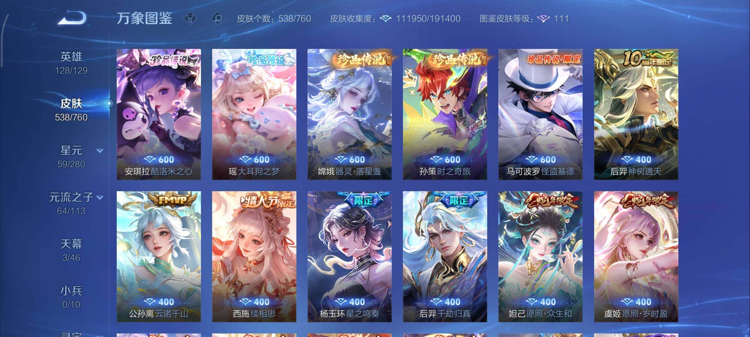 WZCMY486544王者荣耀账号详情图13