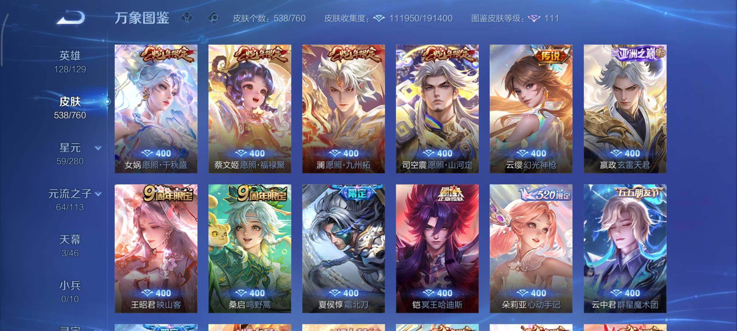 WZCMY486544王者荣耀账号详情图14