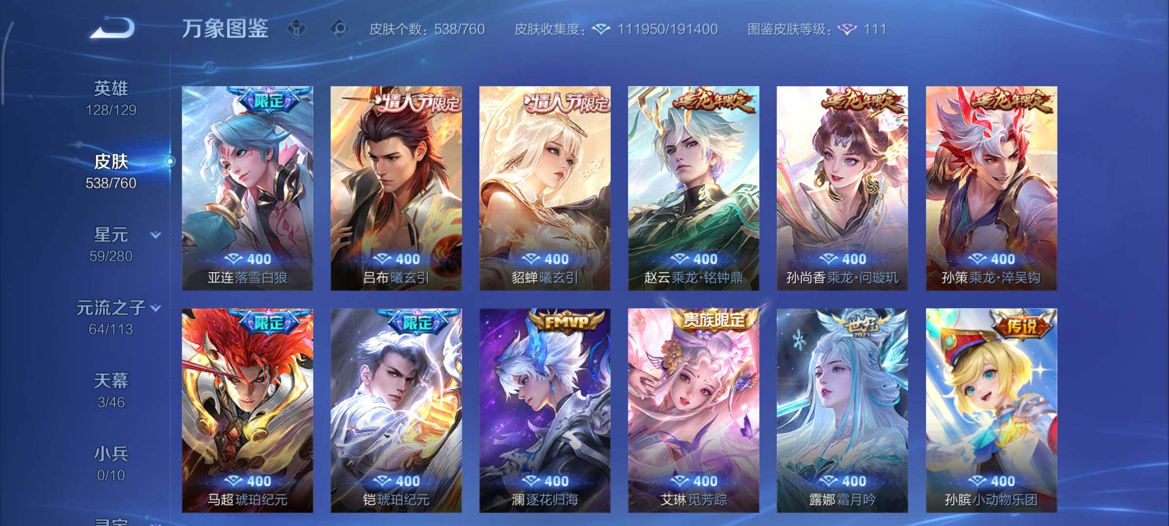 WZCMY486544王者荣耀账号详情图15