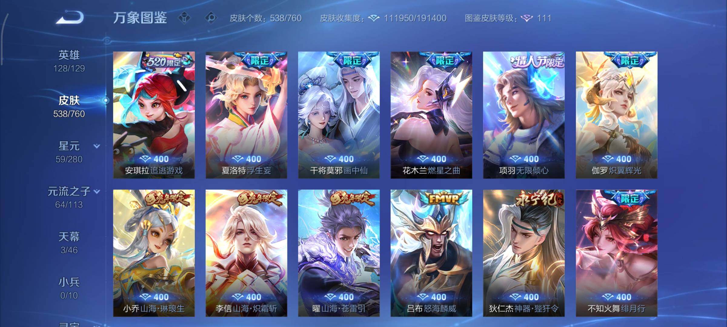 WZCMY486544王者荣耀账号详情图17