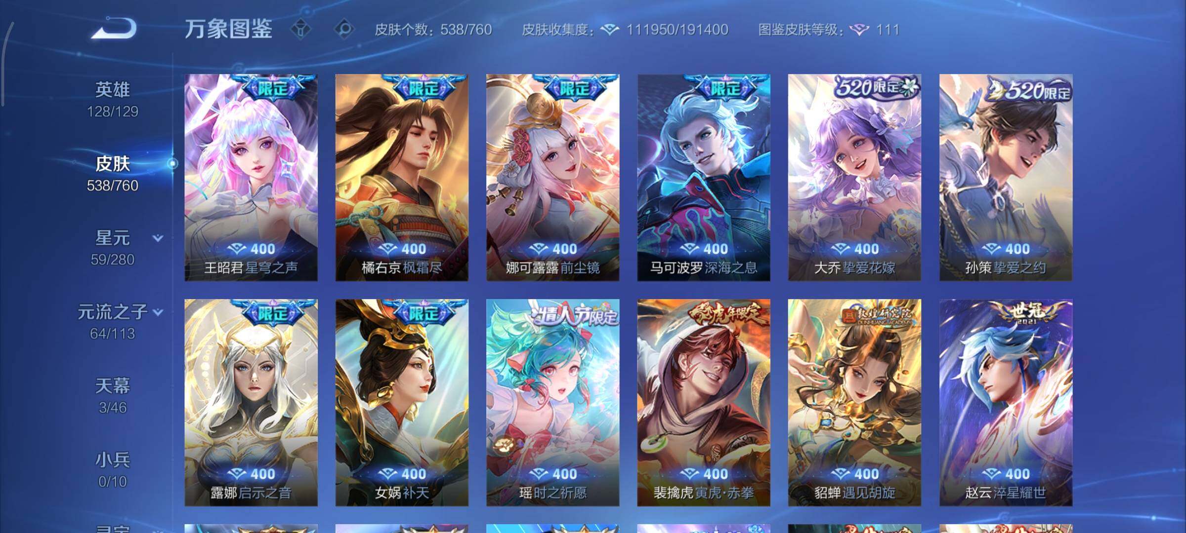 WZCMY486544王者荣耀账号详情图18