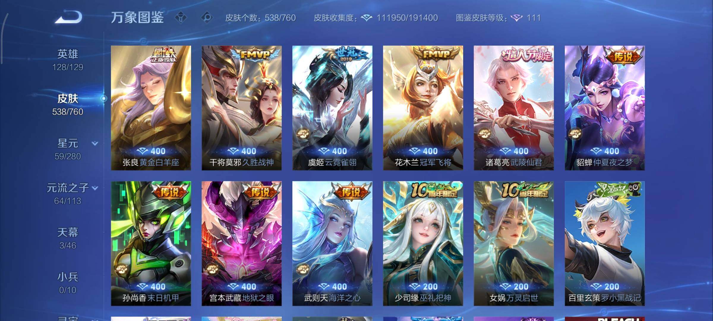 WZCMY486544王者荣耀账号详情图20