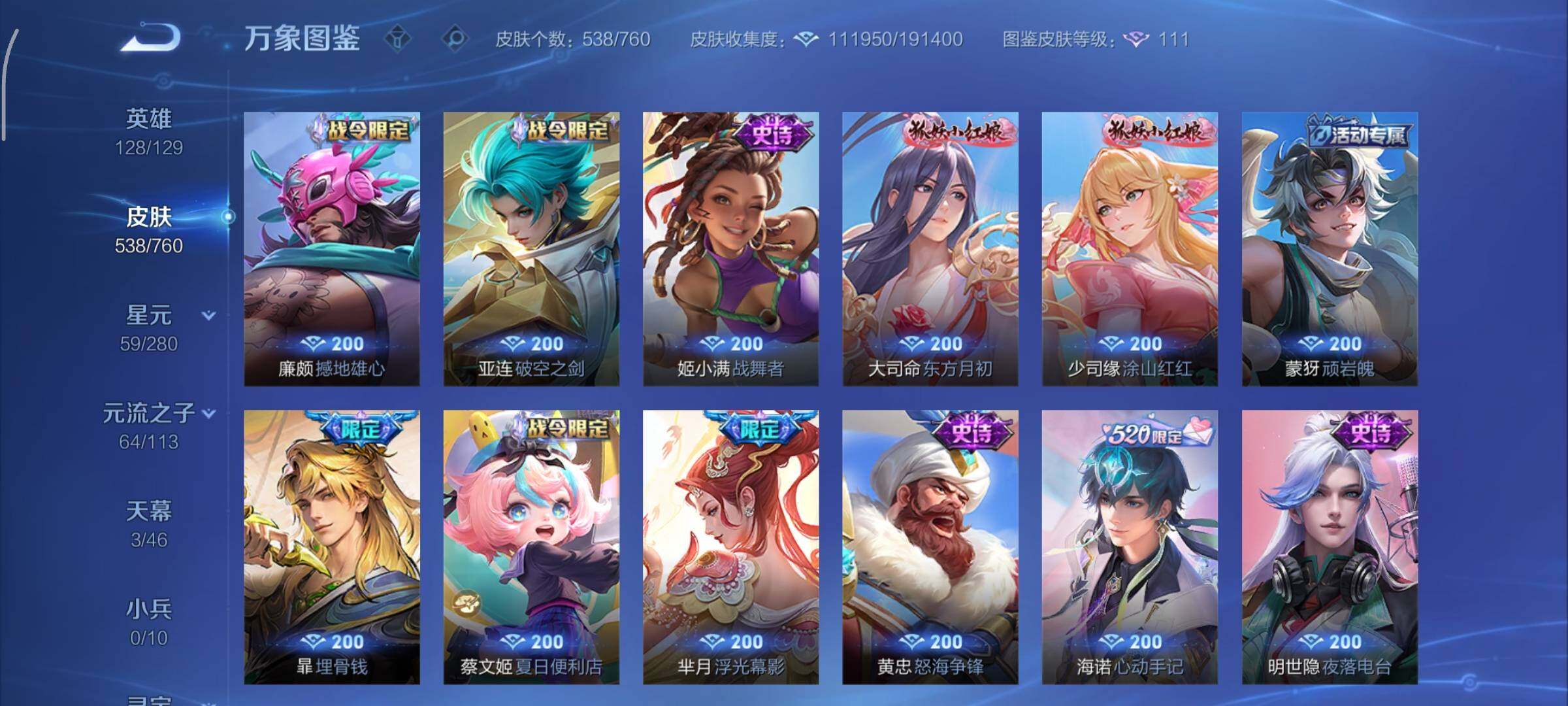 WZCMY486544王者荣耀账号详情图21