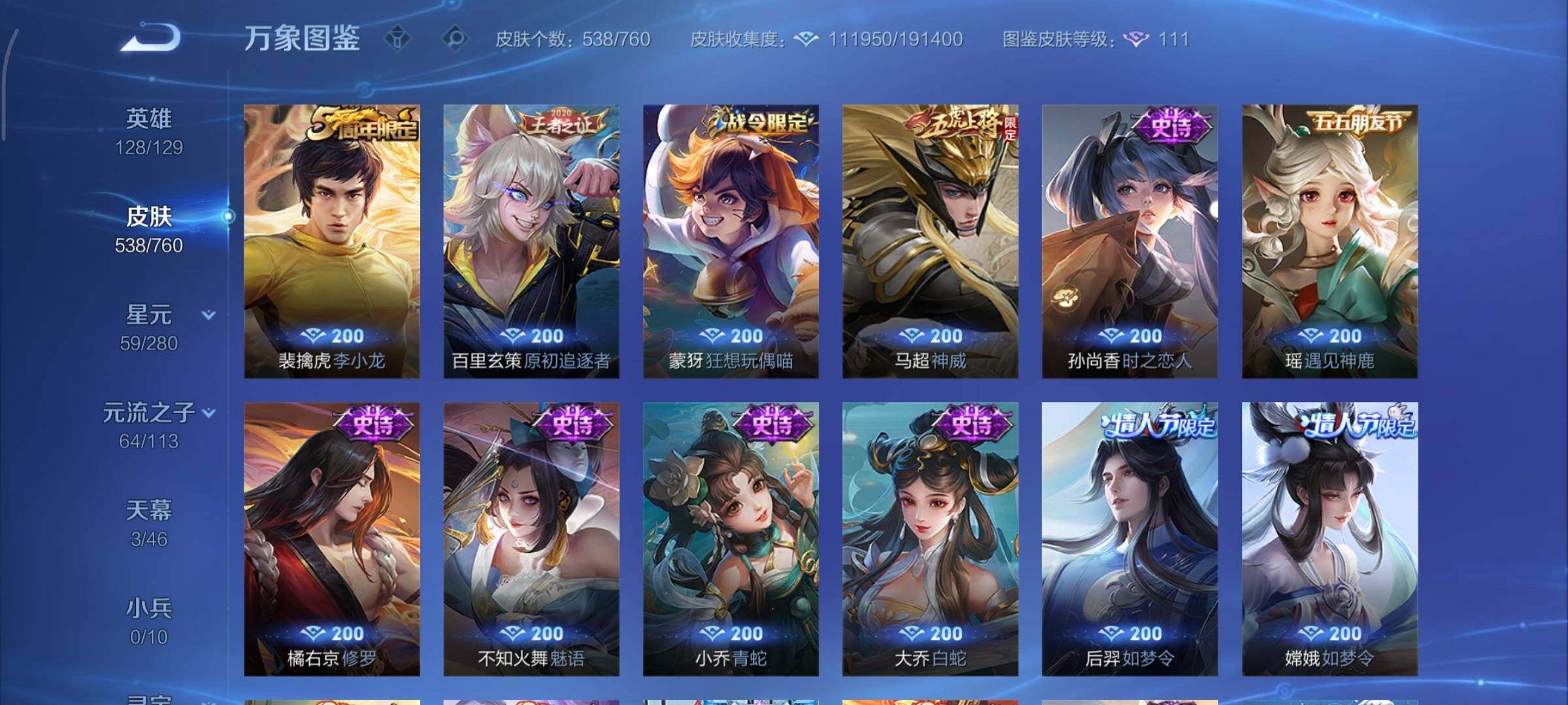 WZCMY486544王者荣耀账号详情图22