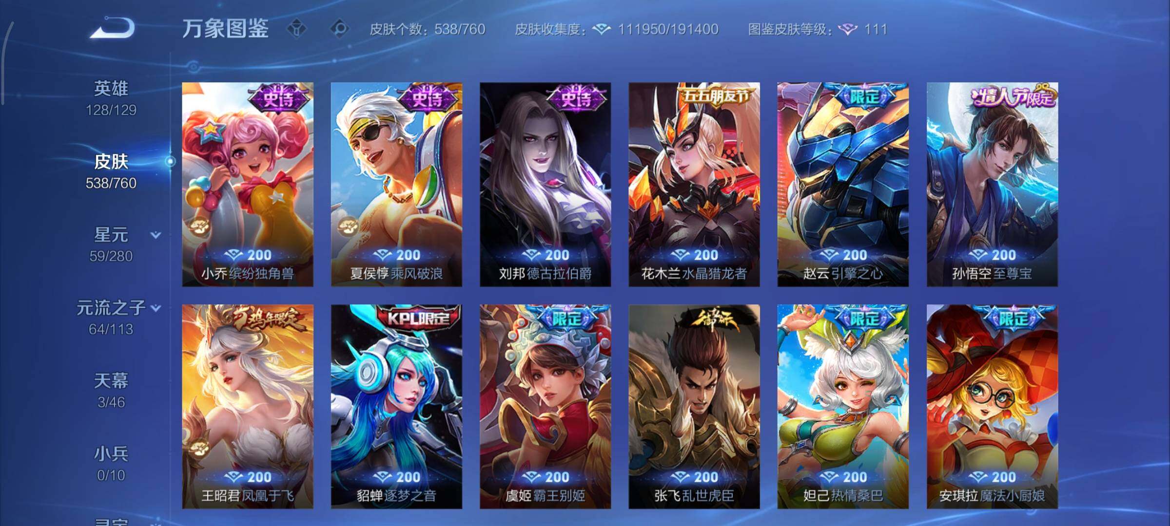 WZCMY486544王者荣耀账号详情图23