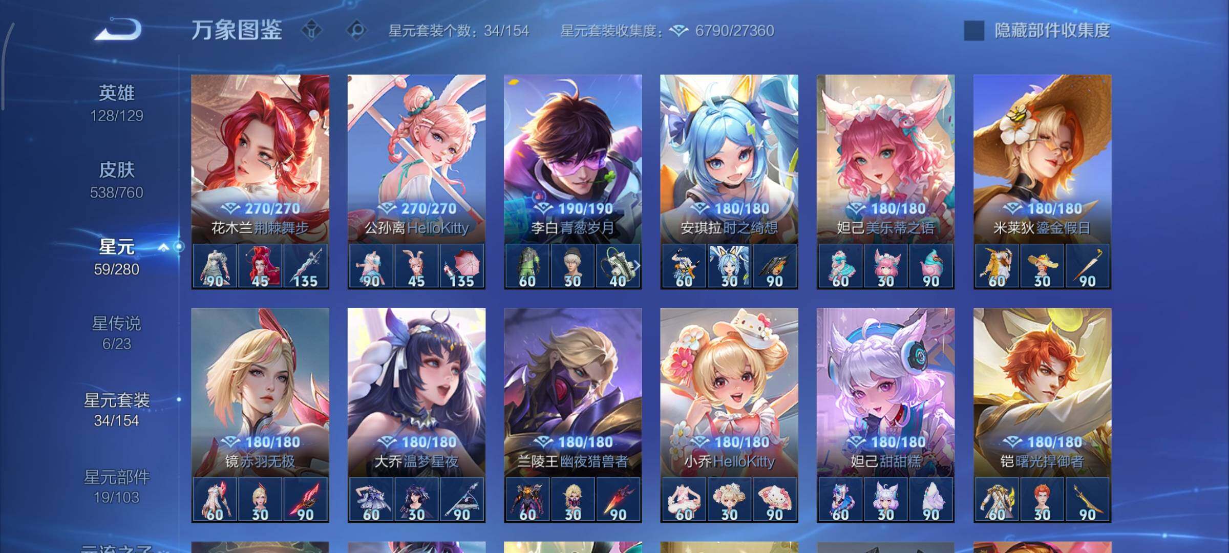 WZCMY486544王者荣耀账号详情图28