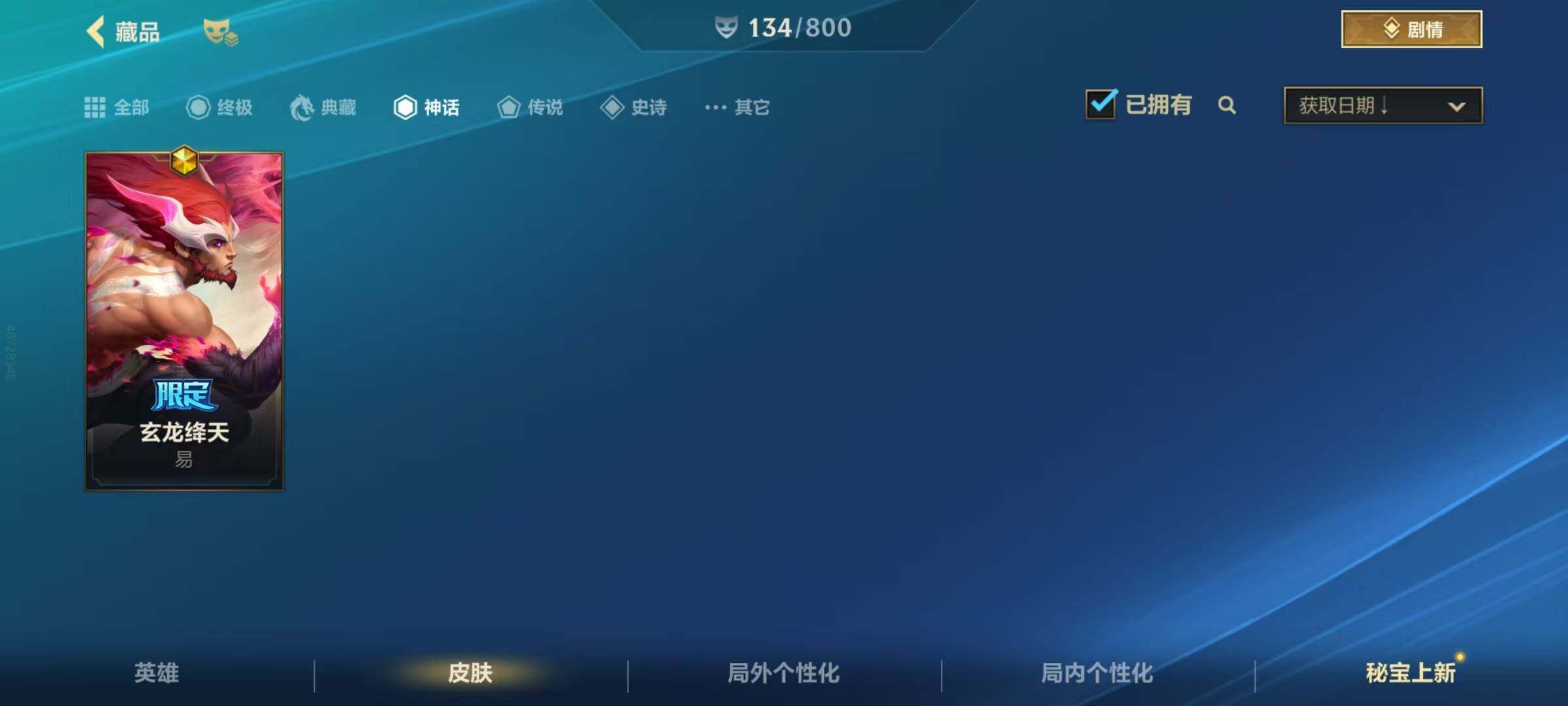 LOMEY40569LOL手游账号详情图6