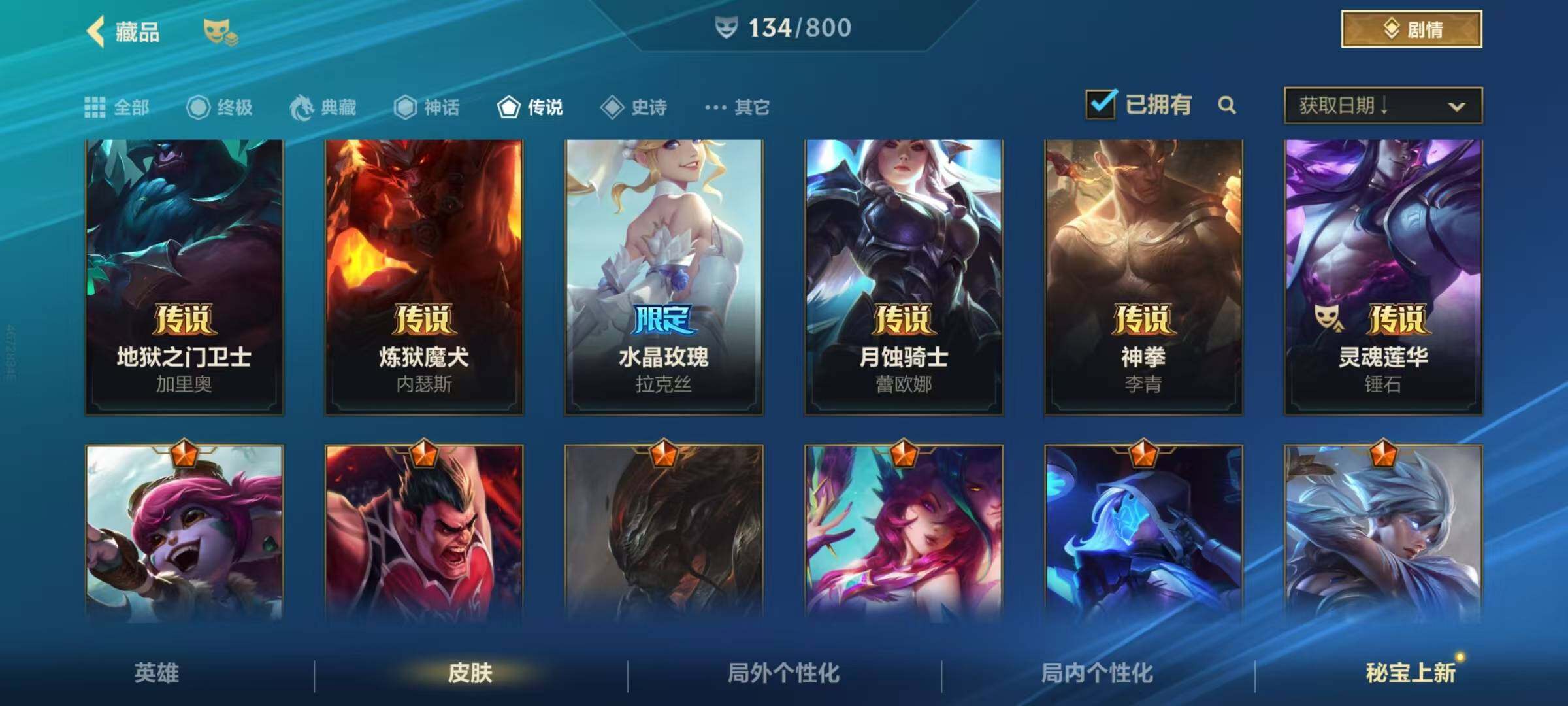 LOMEY40569LOL手游账号详情图8