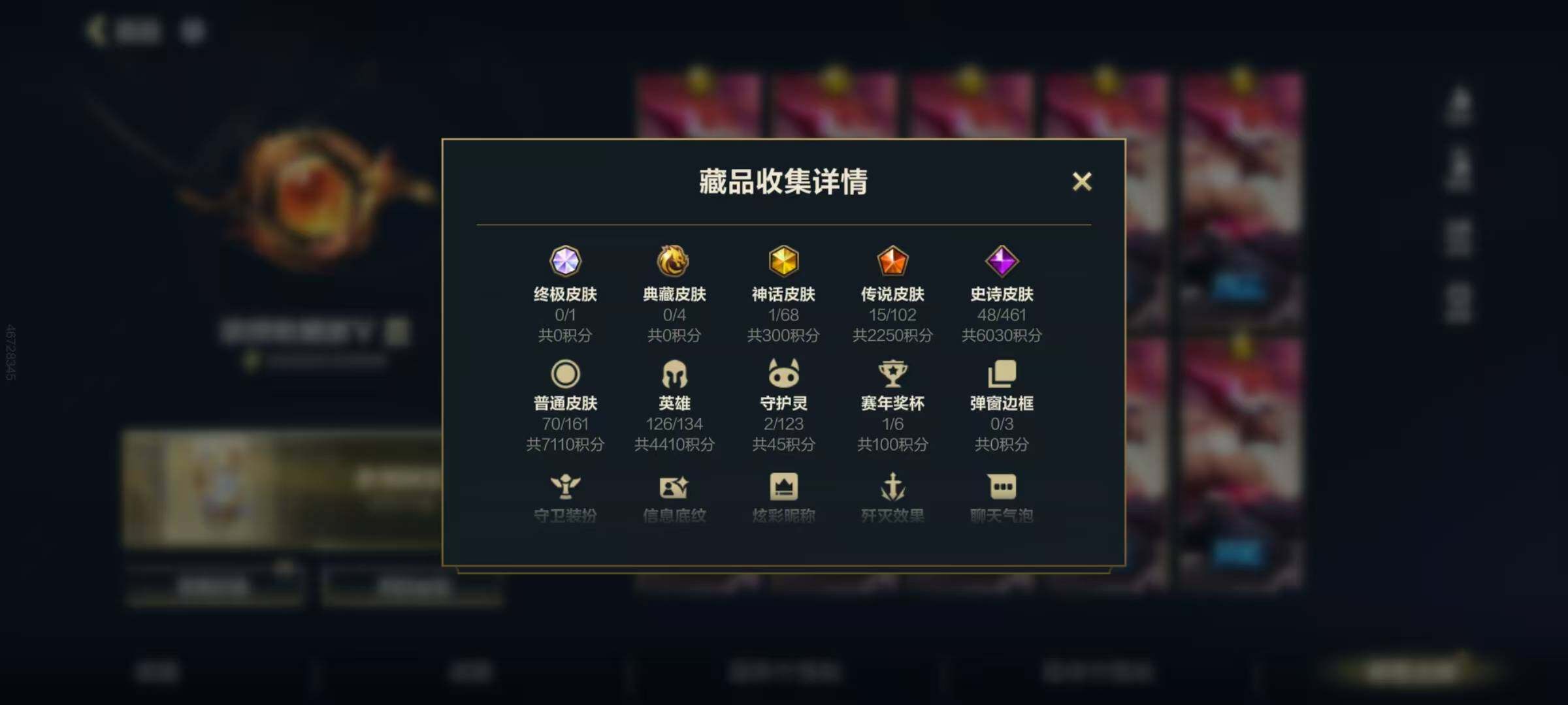 LOMEY40569LOL手游账号详情图9