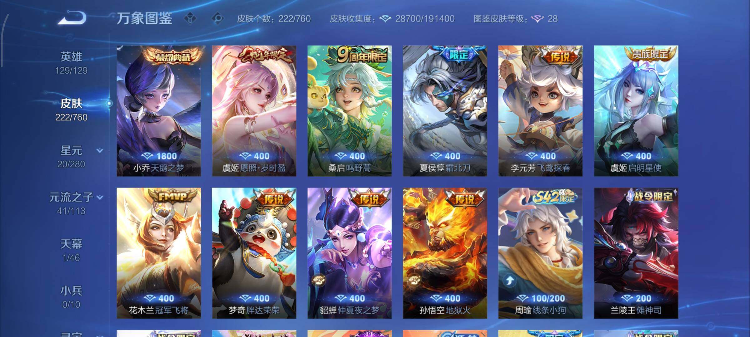 WZCMY486548王者荣耀账号详情图6 WZCMY486548王者荣耀账号详情图6