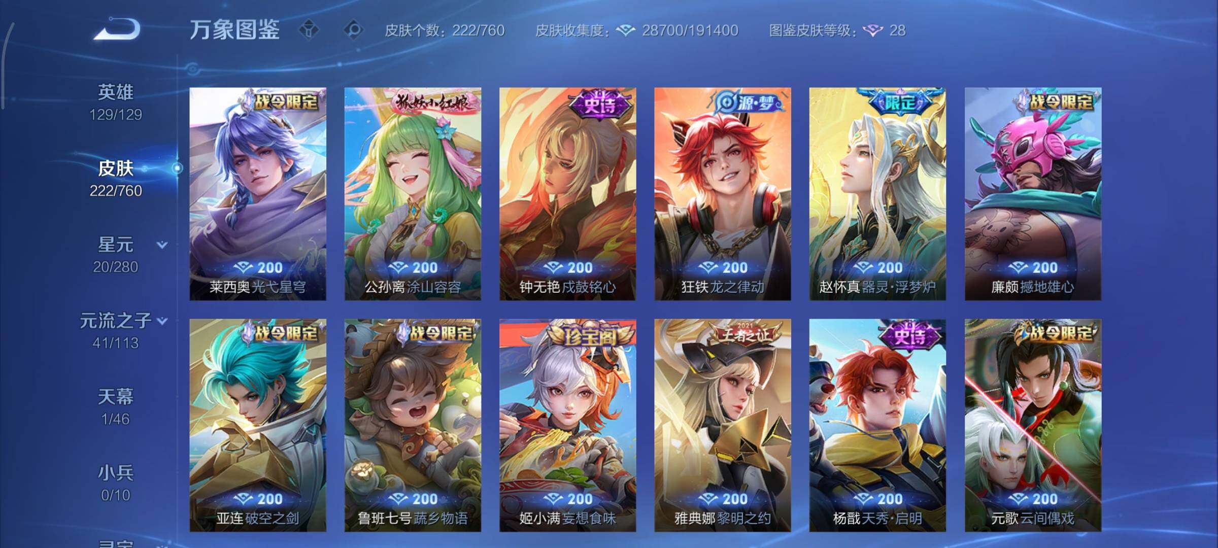 WZCMY486548王者荣耀账号详情图7 WZCMY486548王者荣耀账号详情图7