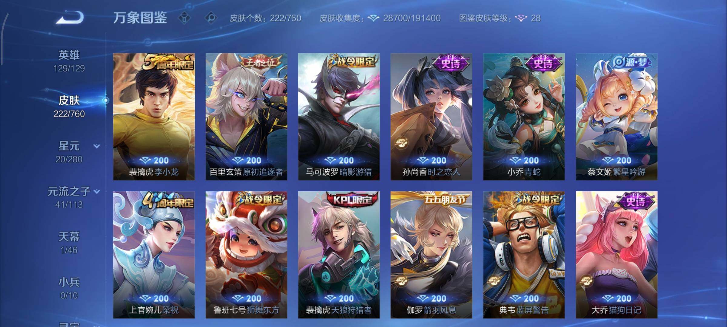 WZCMY486548王者荣耀账号详情图8 WZCMY486548王者荣耀账号详情图8