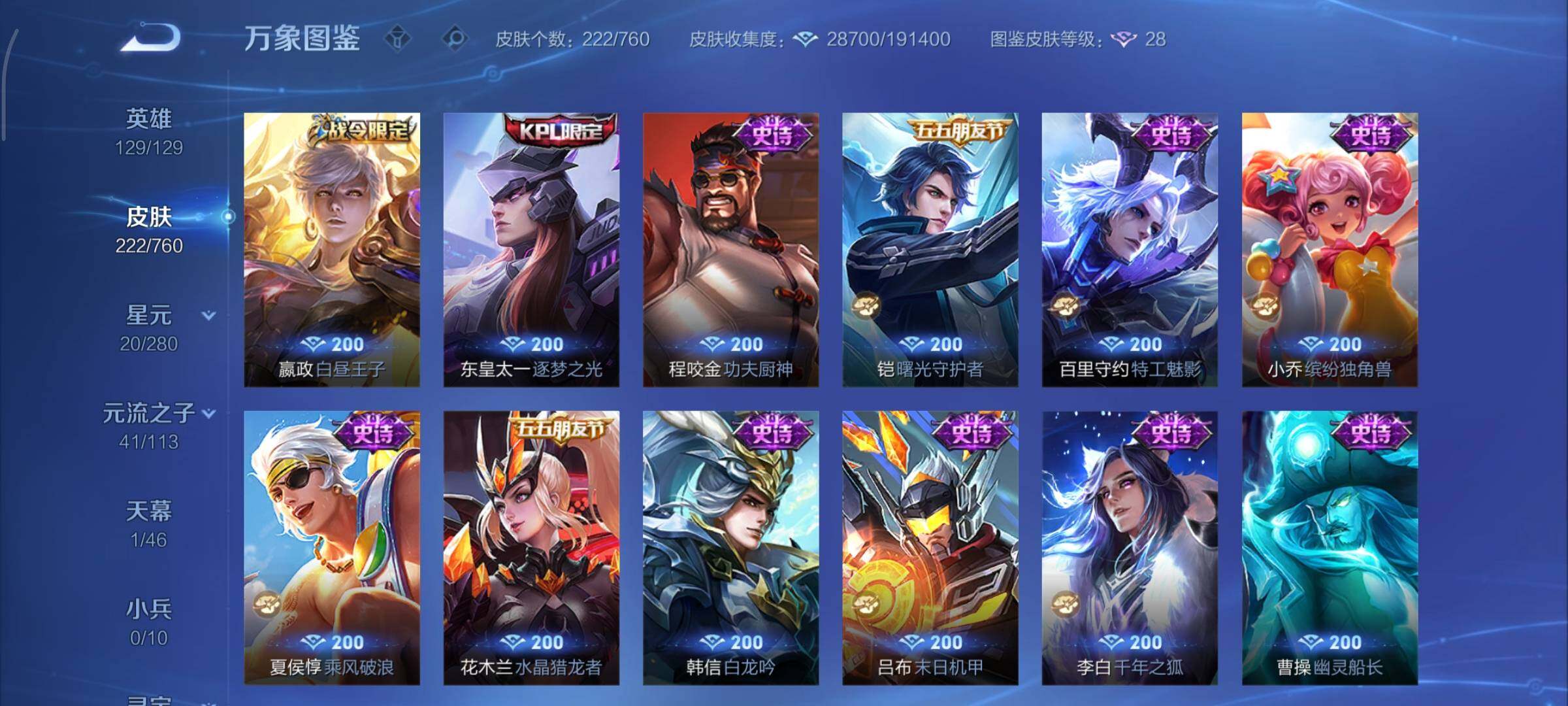 WZCMY486548王者荣耀账号详情图9 WZCMY486548王者荣耀账号详情图9