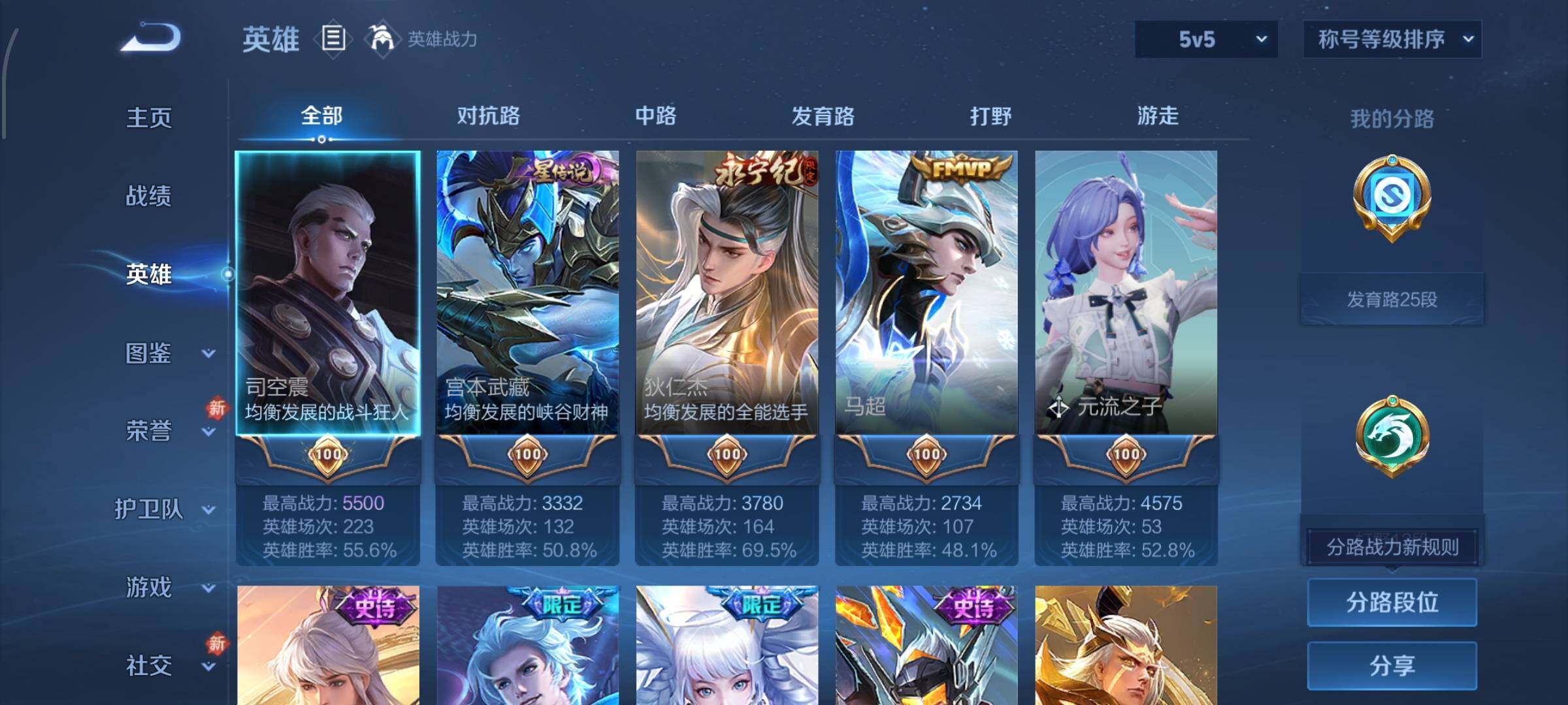 WZCMW484929王者荣耀账号详情图3 WZCMW484929王者荣耀账号详情图3