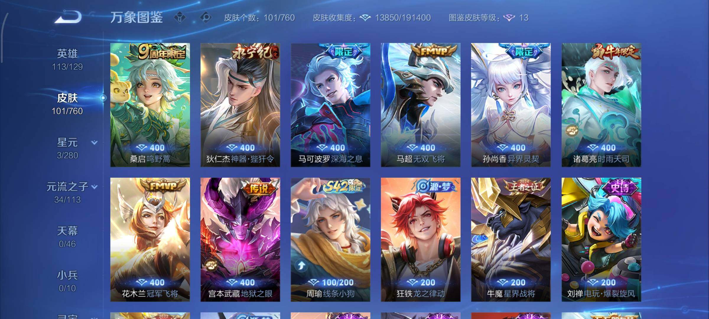 WZCMW484929王者荣耀账号详情图6 WZCMW484929王者荣耀账号详情图6