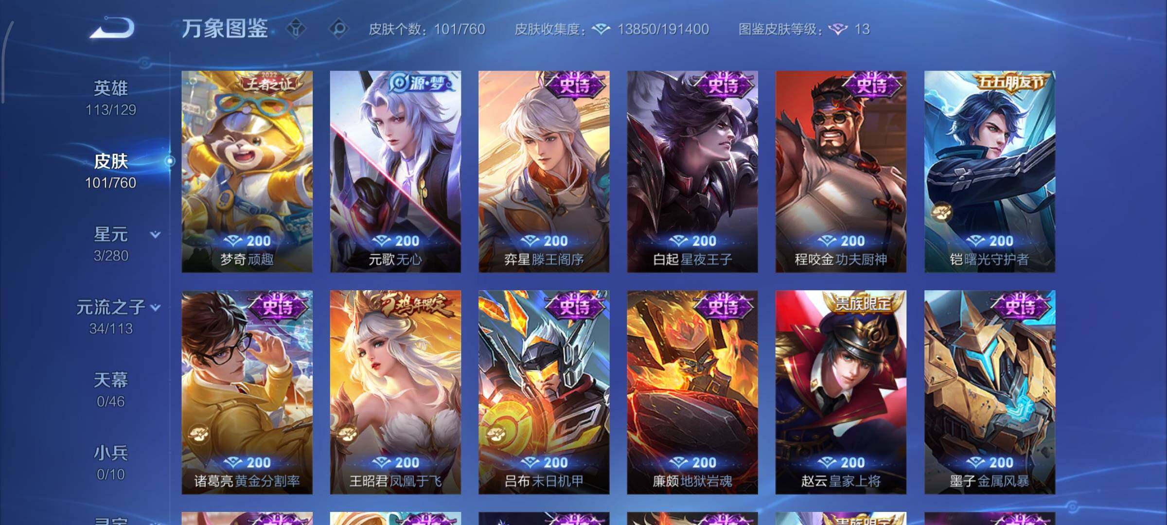 WZCMW484929王者荣耀账号详情图7 WZCMW484929王者荣耀账号详情图7