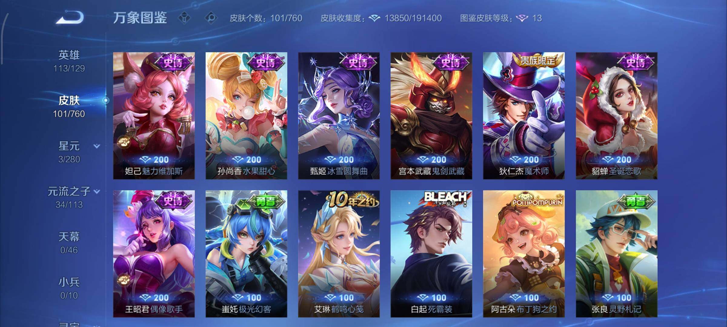 WZCMW484929王者荣耀账号详情图8 WZCMW484929王者荣耀账号详情图8