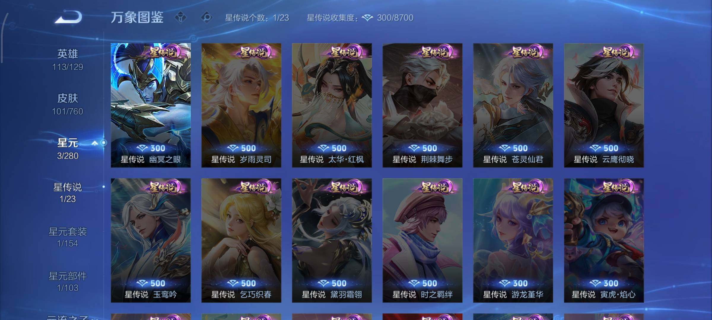 WZCMW484929王者荣耀账号详情图9 WZCMW484929王者荣耀账号详情图9