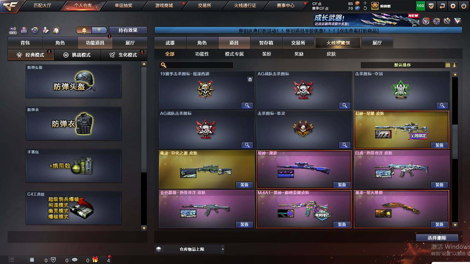 CFCMW422235穿越火线账号详情图33