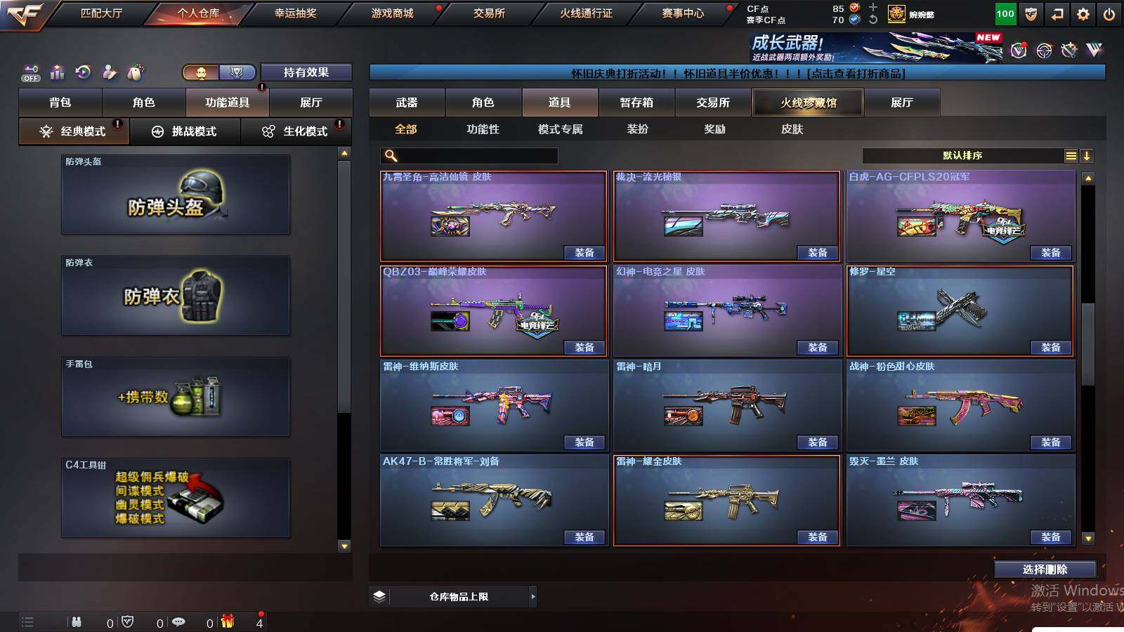 CFCMW422235穿越火线账号详情图34