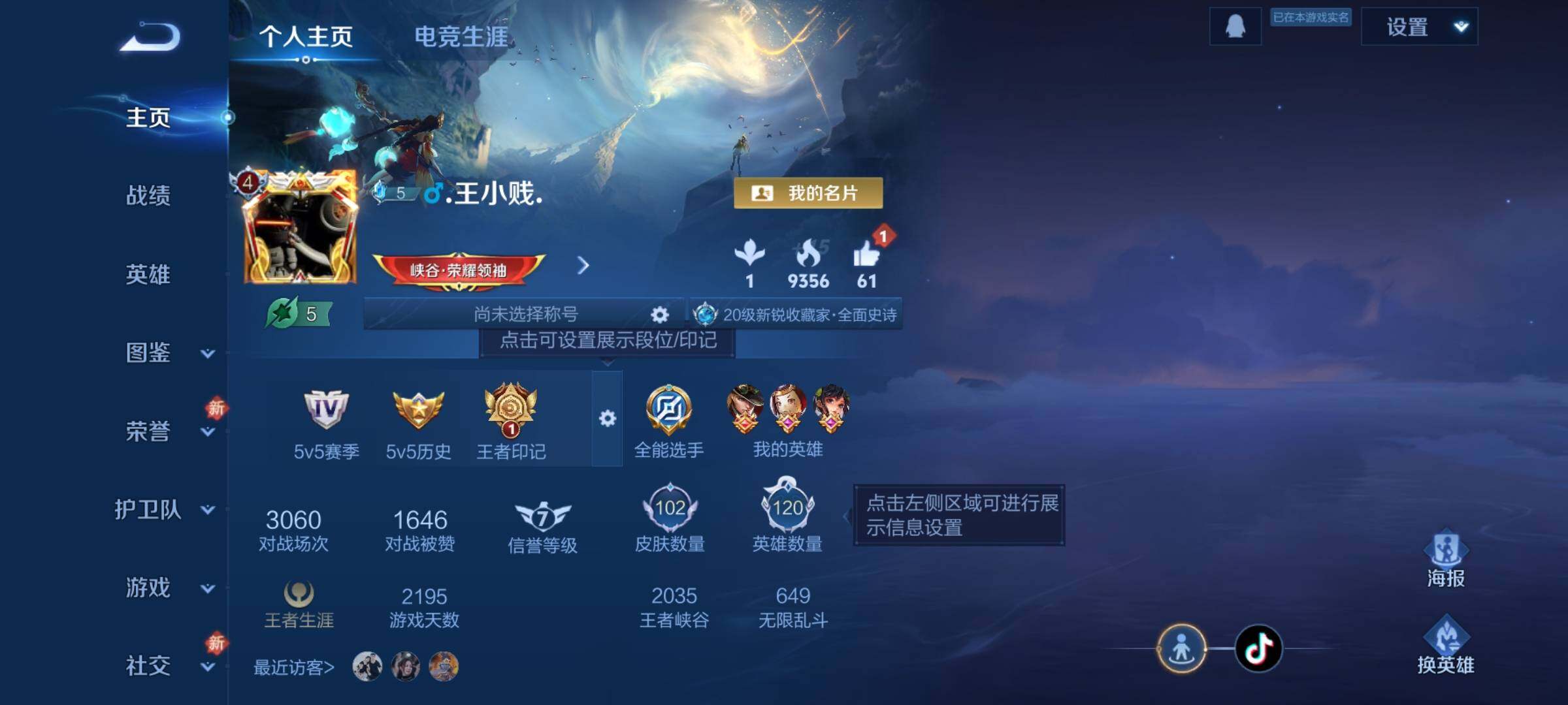 WZKG484064王者荣耀账号详情图7