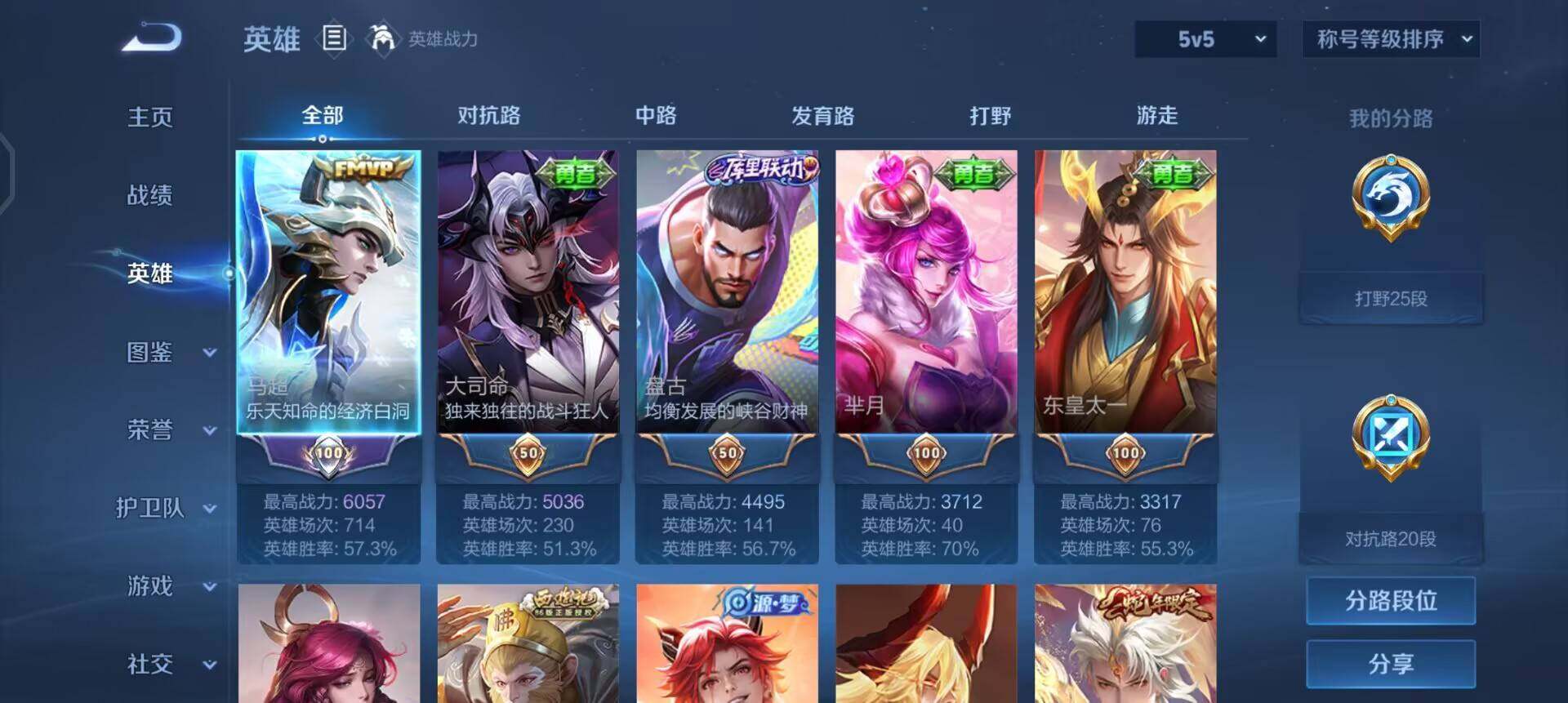 WZQM490373王者荣耀账号详情图6