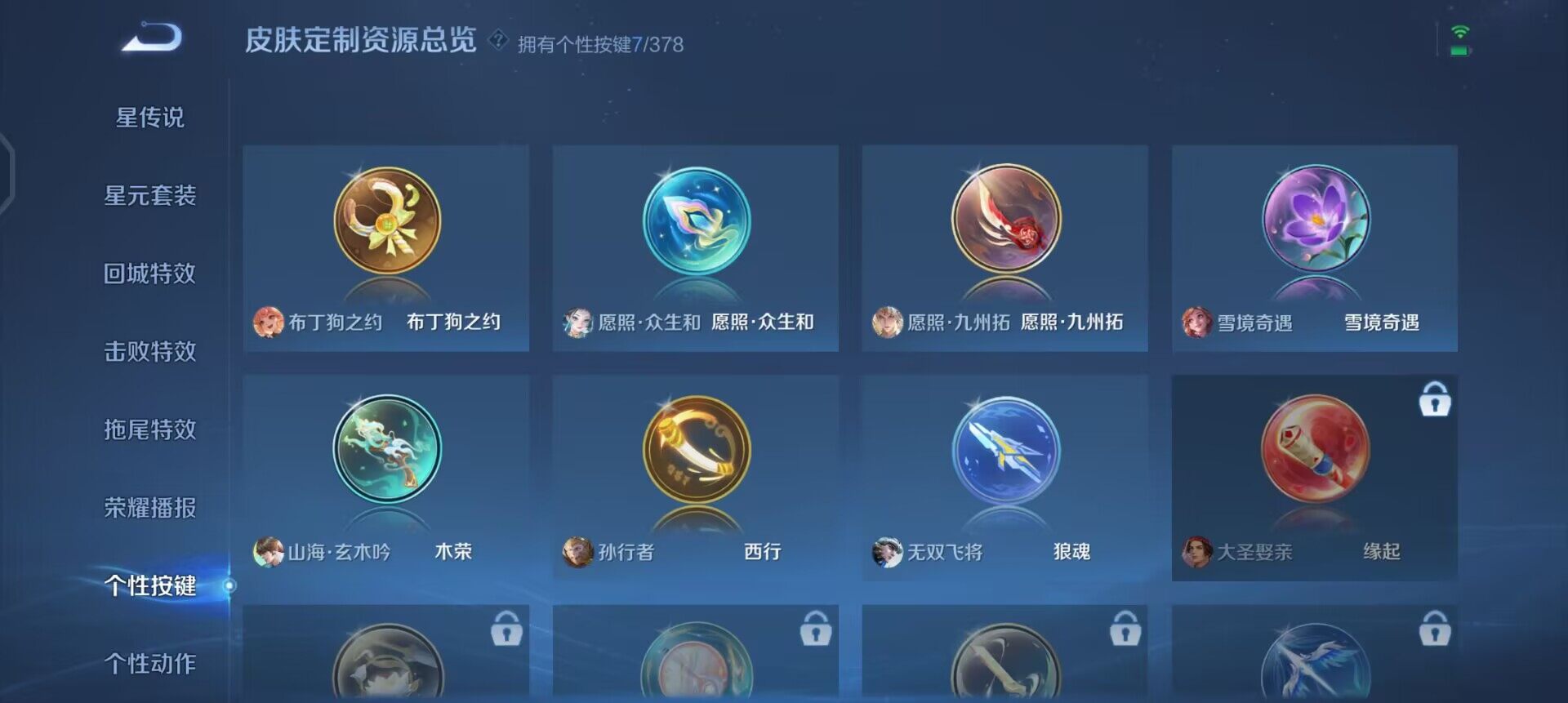 WZQM490373王者荣耀账号详情图7