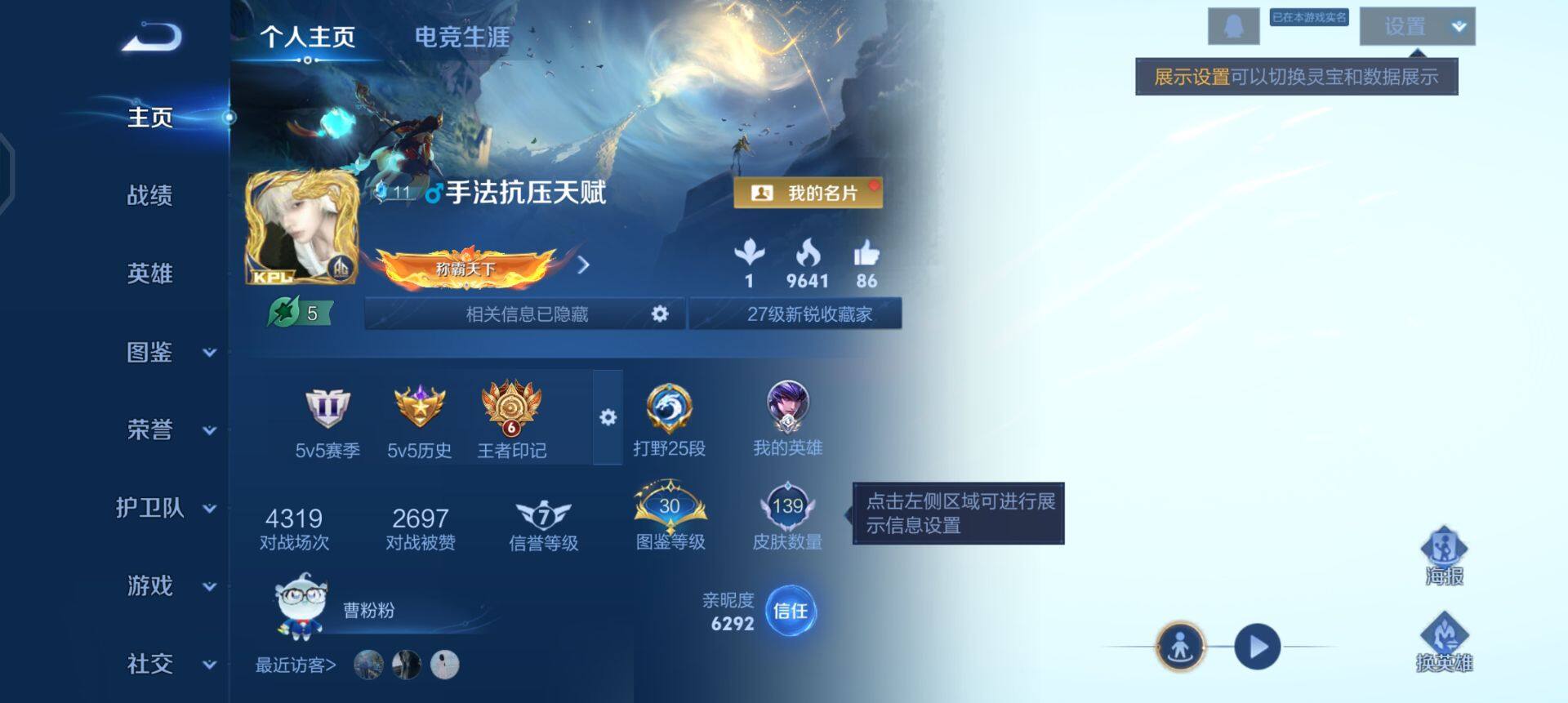 WZQM490373王者荣耀账号详情图3