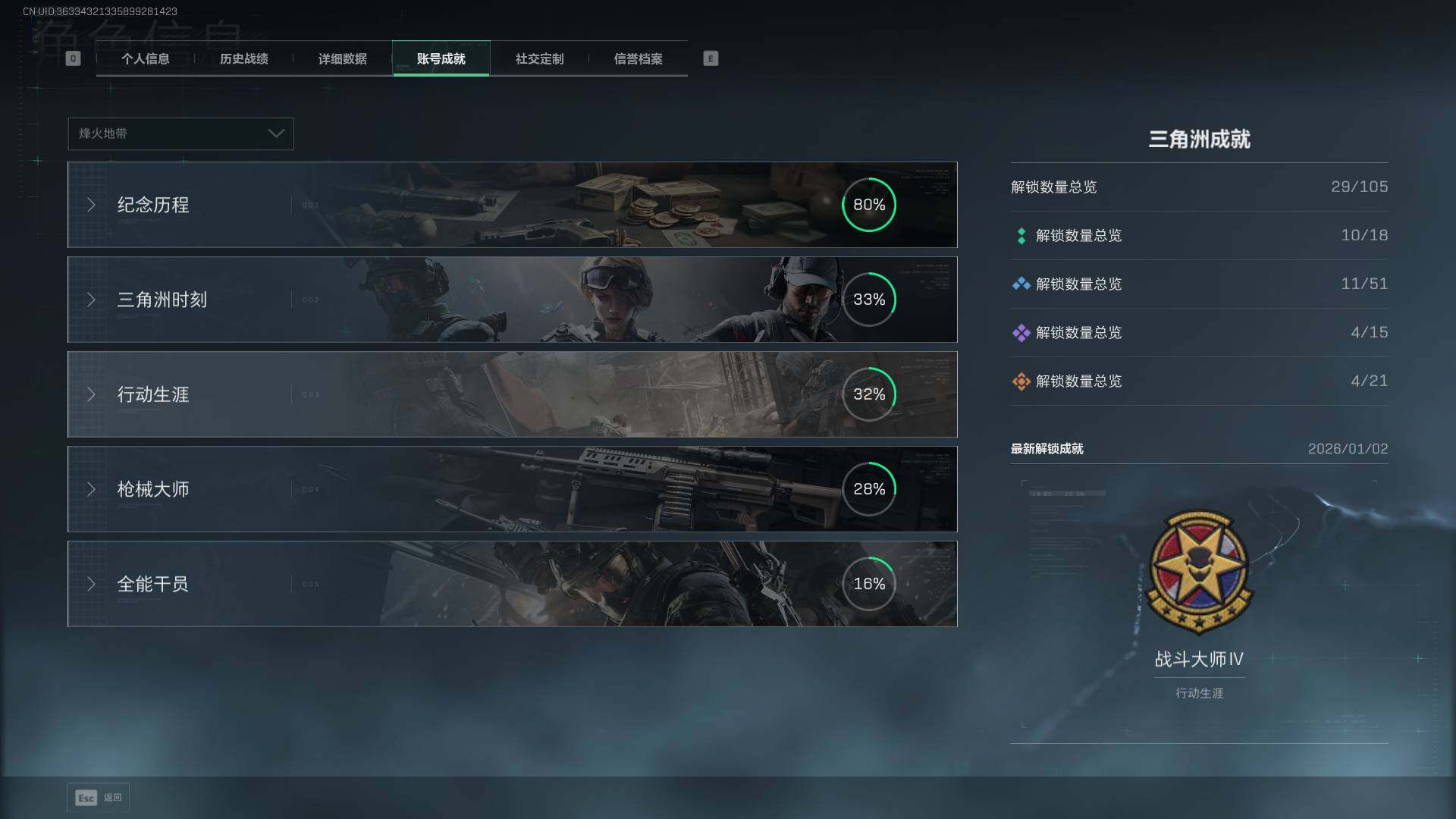 SJZQM422632三角洲行动账号详情图9 SJZQM422632三角洲行动账号详情图9